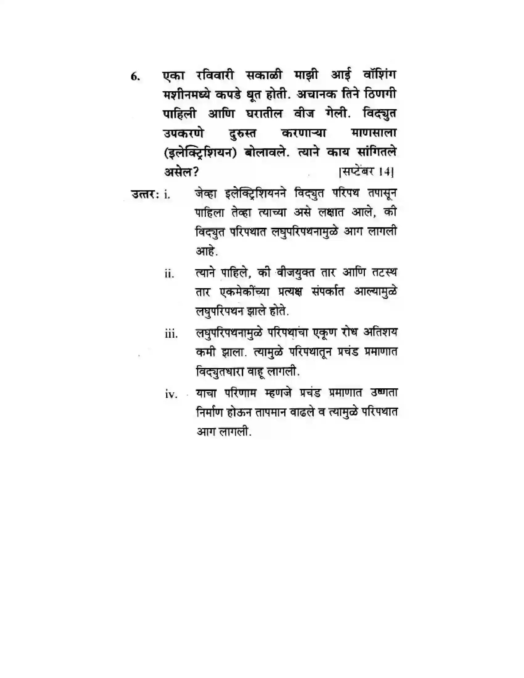 Maharashtra Board Class 10th Science & Technology - Marathi Medium All About Electromagnetism Solution 47