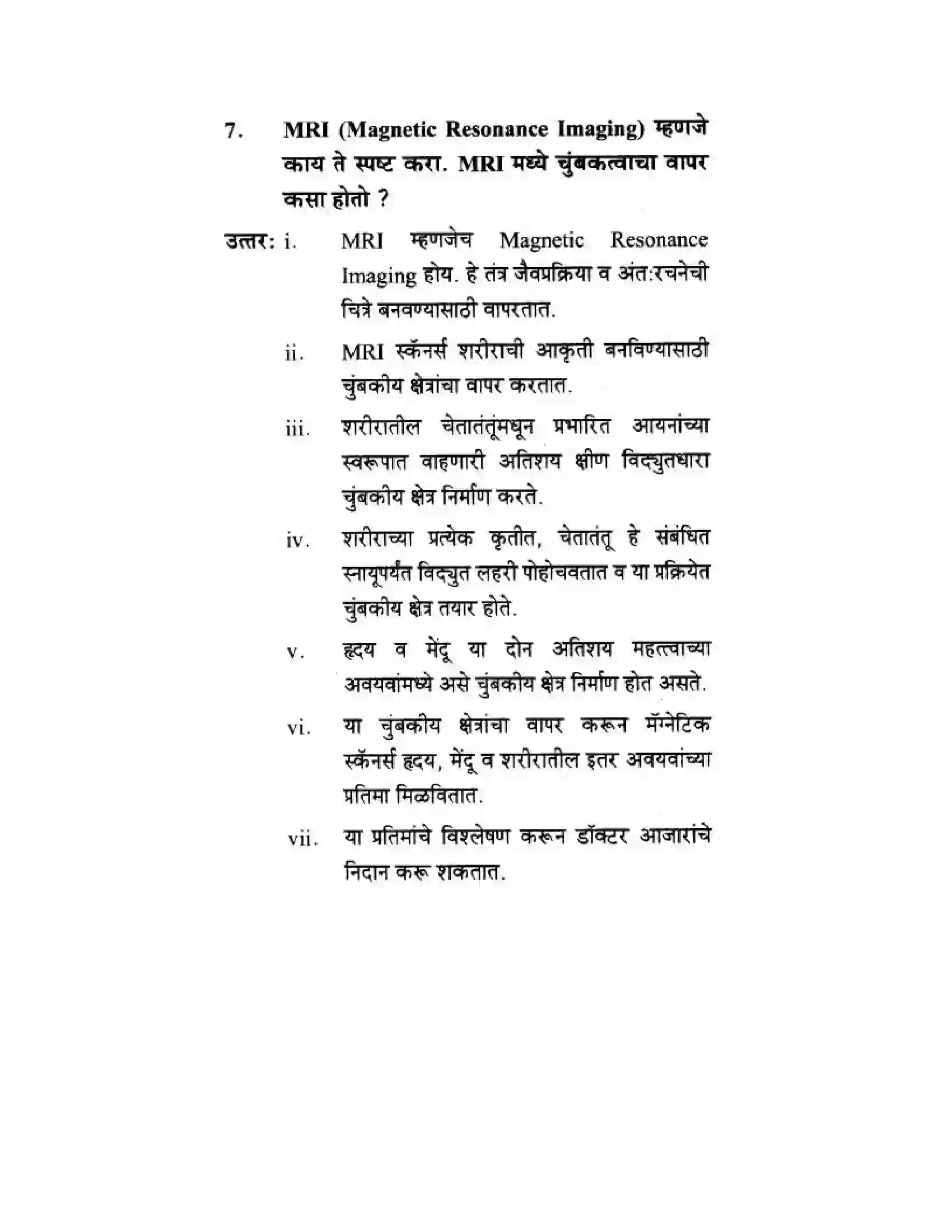 Maharashtra Board Class 10th Science & Technology - Marathi Medium All About Electromagnetism Solution 48