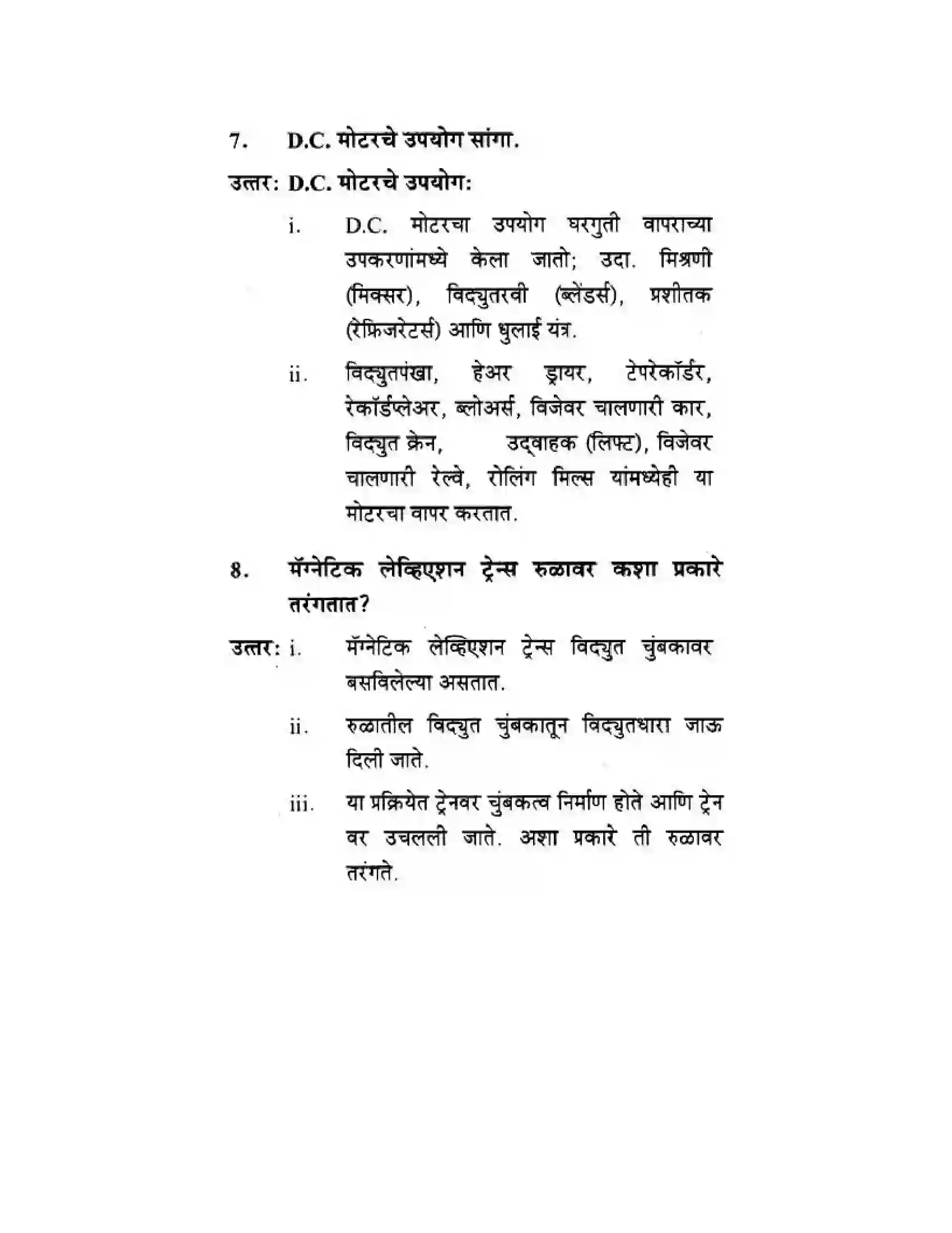 Maharashtra Board Class 10th Science & Technology - Marathi Medium All About Electromagnetism Solution 5