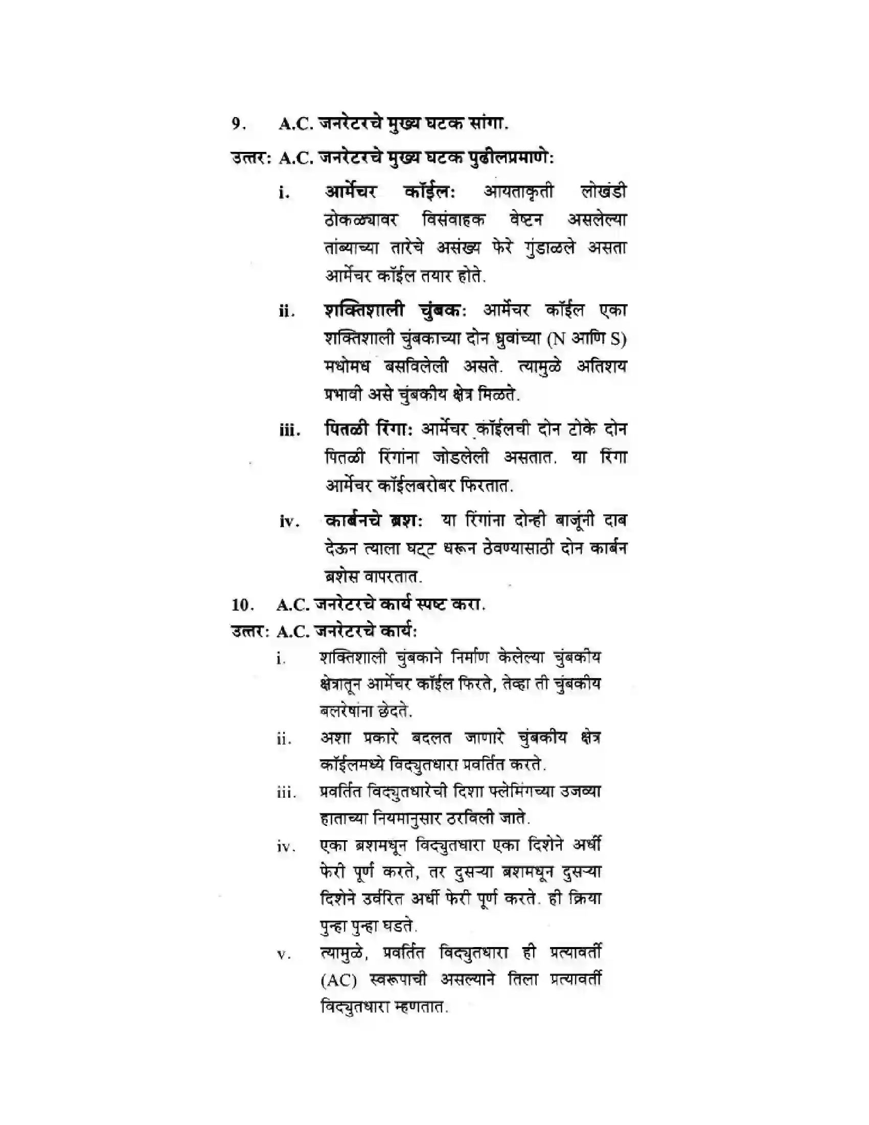 Maharashtra Board Class 10th Science & Technology - Marathi Medium All About Electromagnetism Solution 6