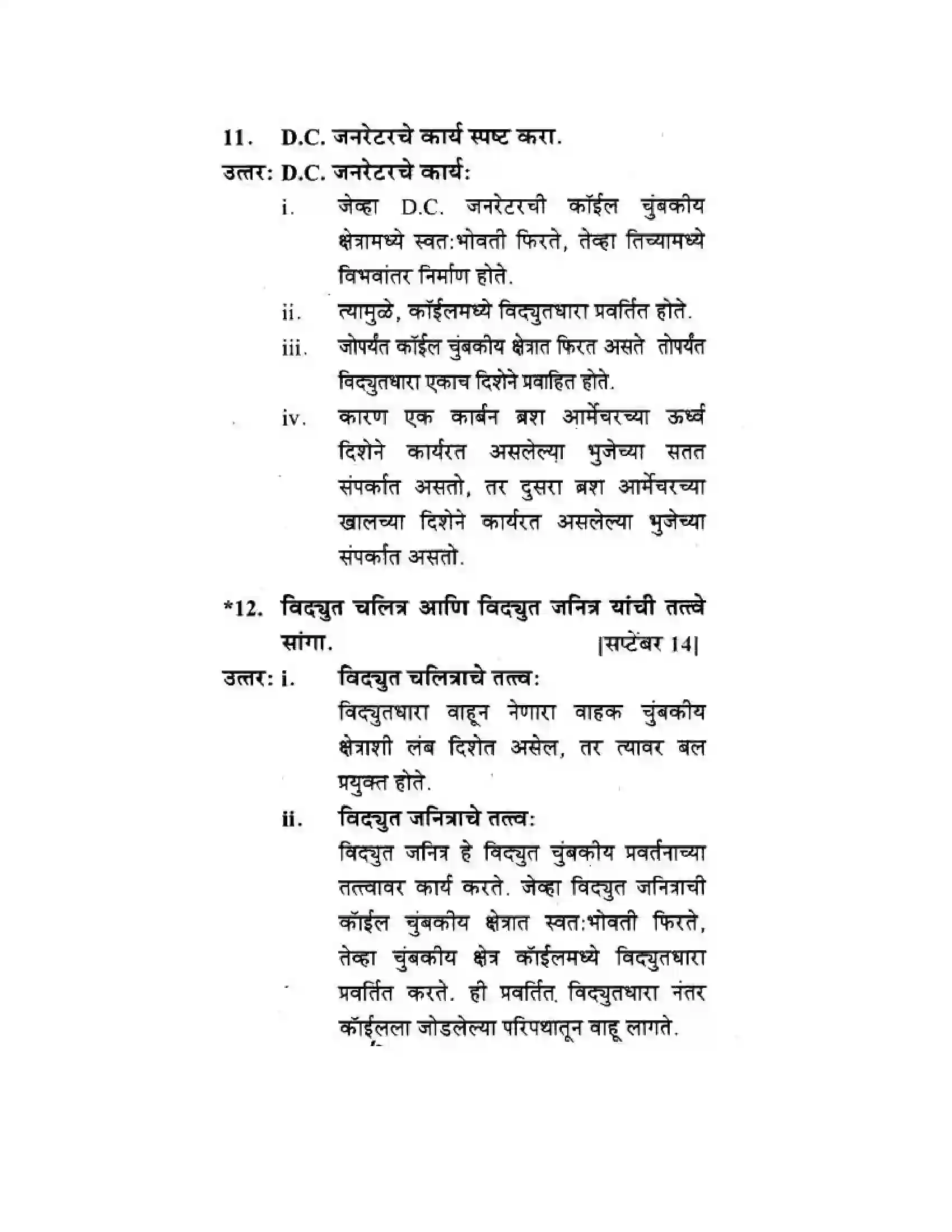 Maharashtra Board Class 10th Science & Technology - Marathi Medium All About Electromagnetism Solution 7