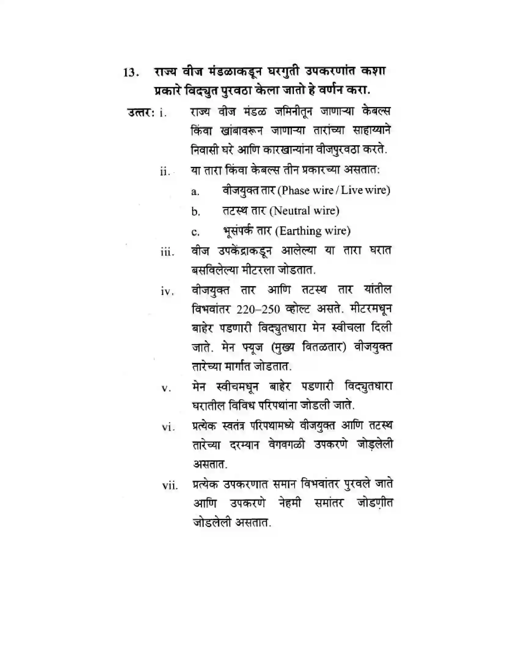 Maharashtra Board Class 10th Science & Technology - Marathi Medium All About Electromagnetism Solution 8