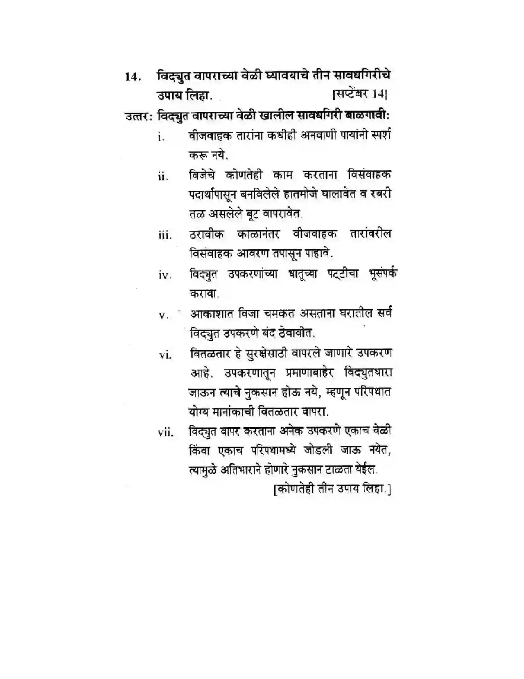 Maharashtra Board Class 10th Science & Technology - Marathi Medium All About Electromagnetism Solution 9