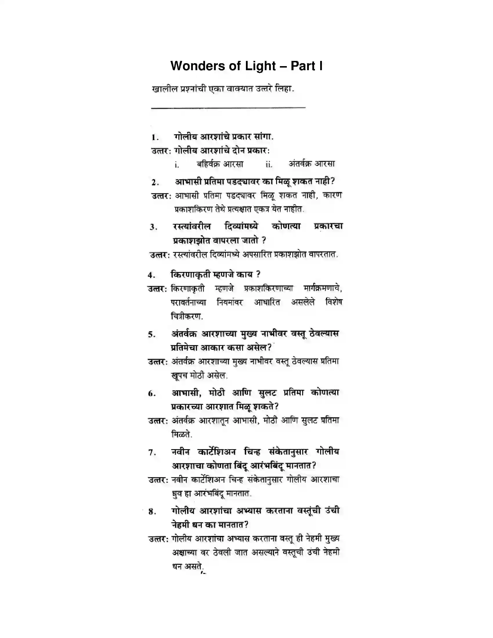 Maharashtra Board Class 10th Science & Technology - Marathi Medium Wonders of Light – Part I Solution 1