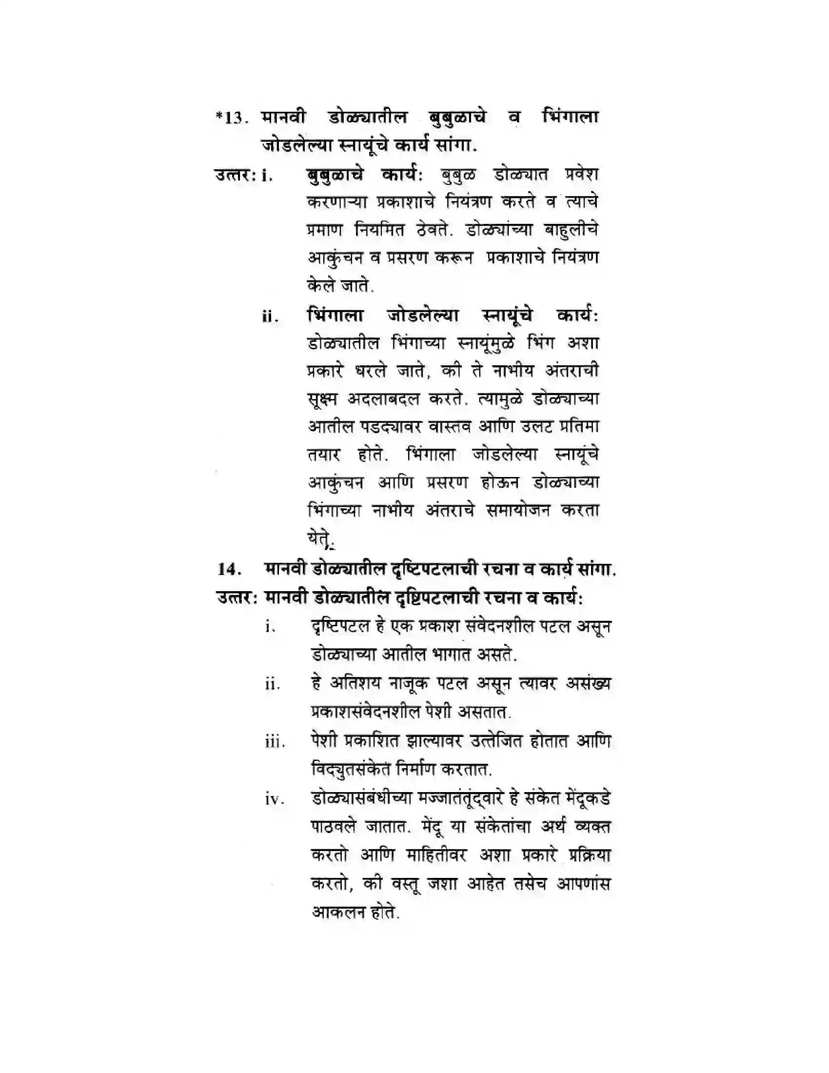 Maharashtra Board Class 10th Science & Technology - Marathi Medium Wonders of Light – Part I Solution 12