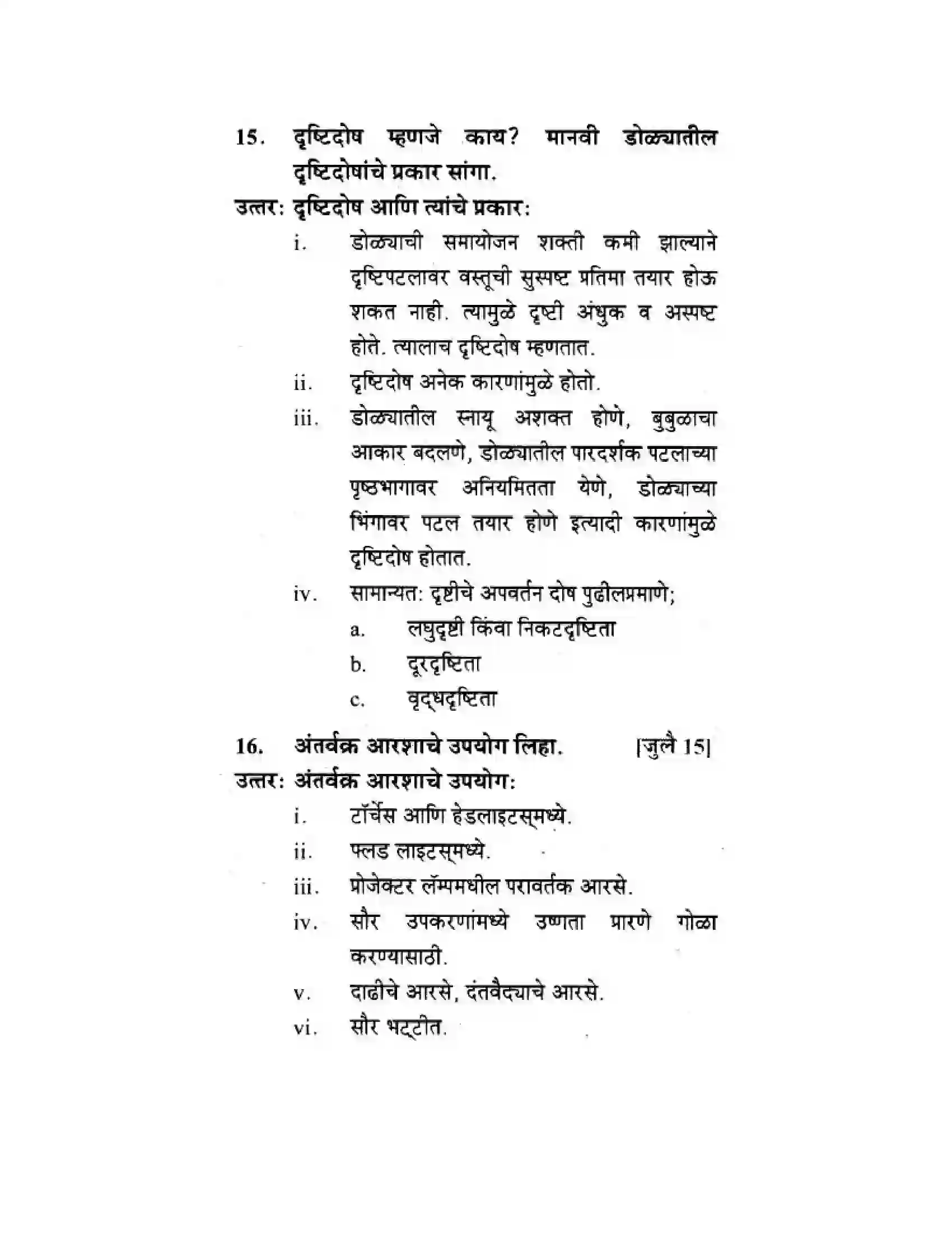 Maharashtra Board Class 10th Science & Technology - Marathi Medium Wonders of Light – Part I Solution 13