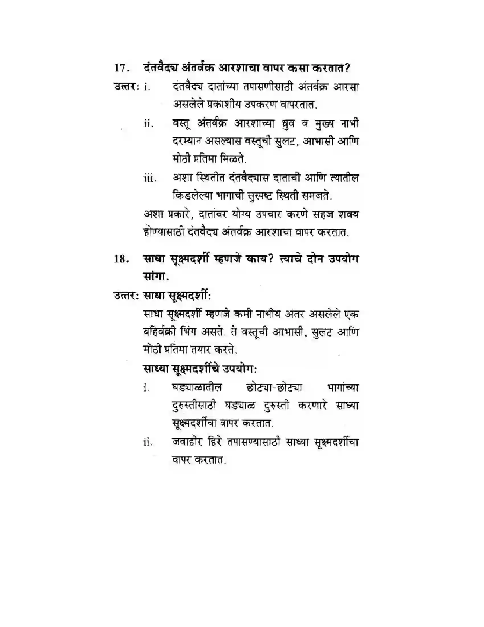 Maharashtra Board Class 10th Science & Technology - Marathi Medium Wonders of Light – Part I Solution 14