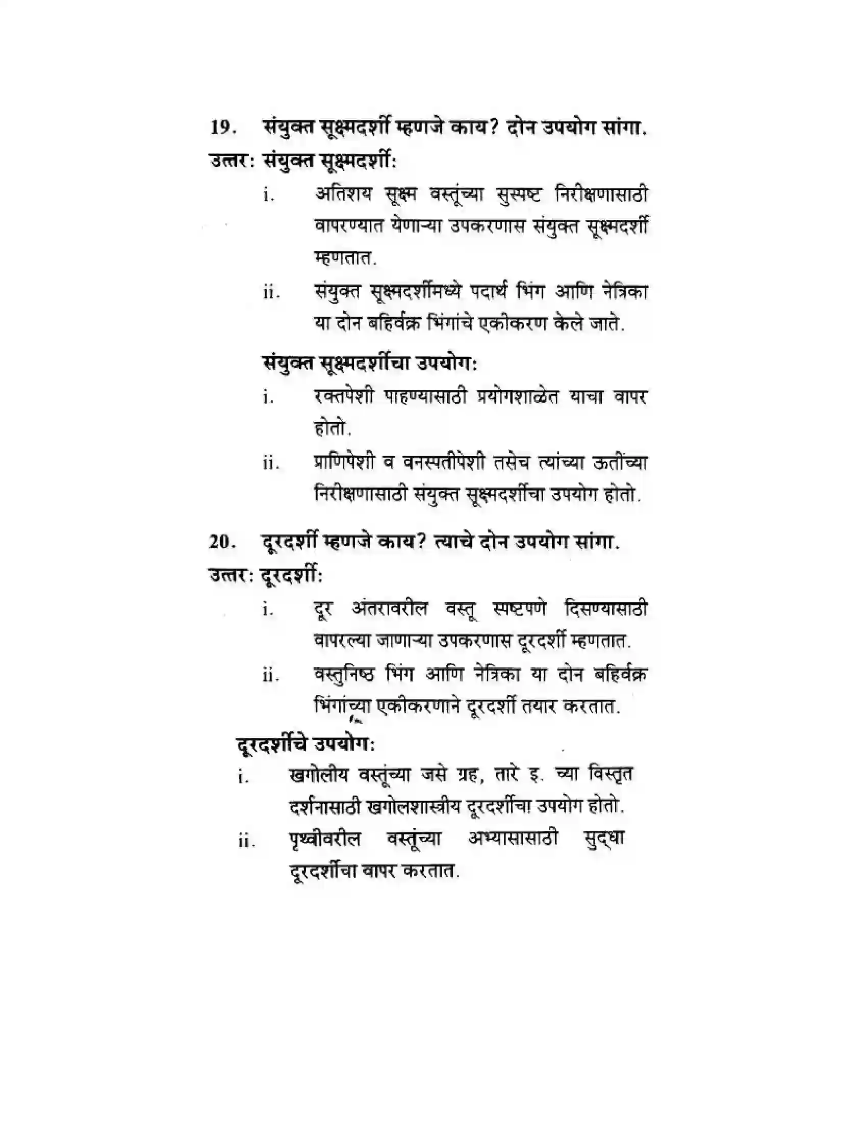 Maharashtra Board Class 10th Science & Technology - Marathi Medium Wonders of Light – Part I Solution 15