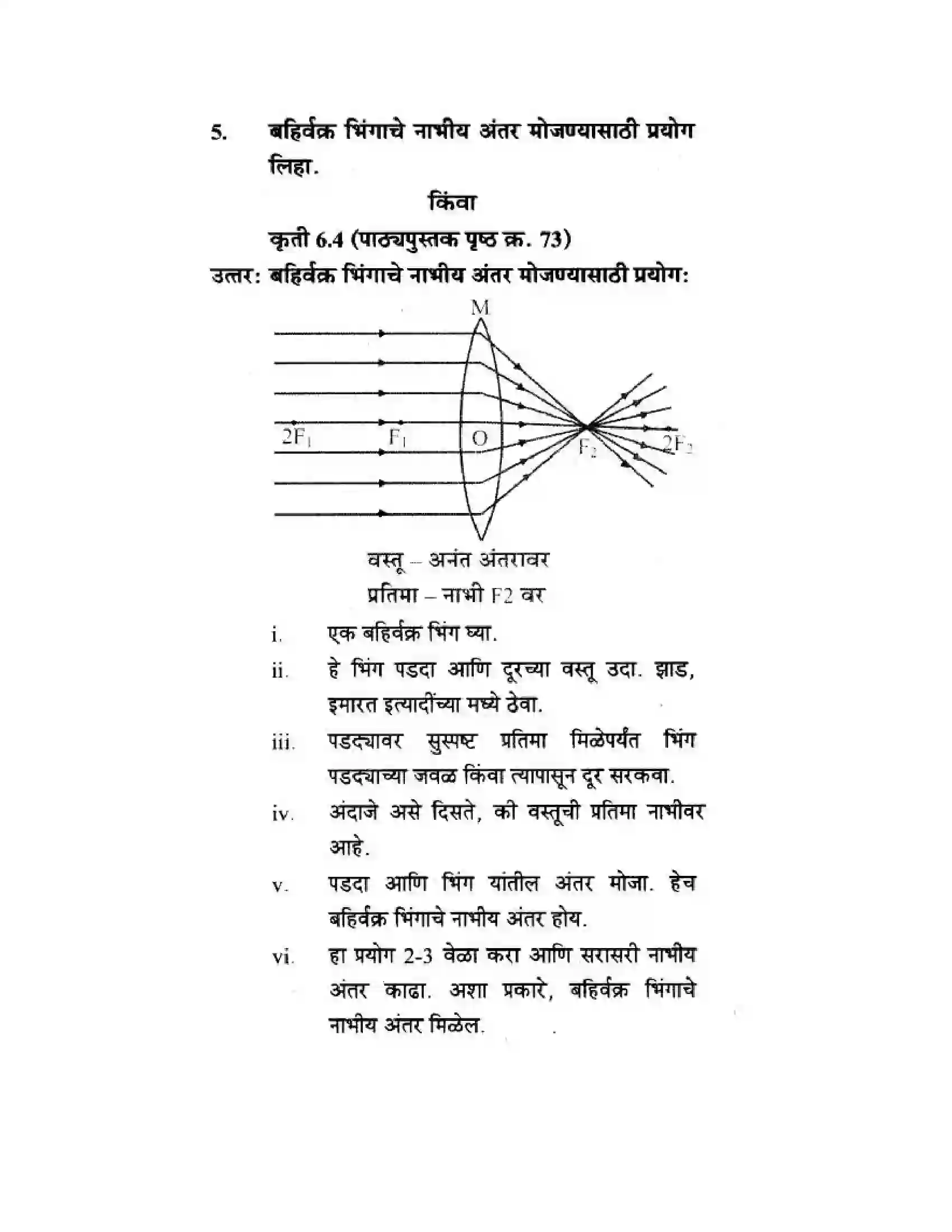 Maharashtra Board Class 10th Science & Technology - Marathi Medium Wonders of Light – Part I Solution 20