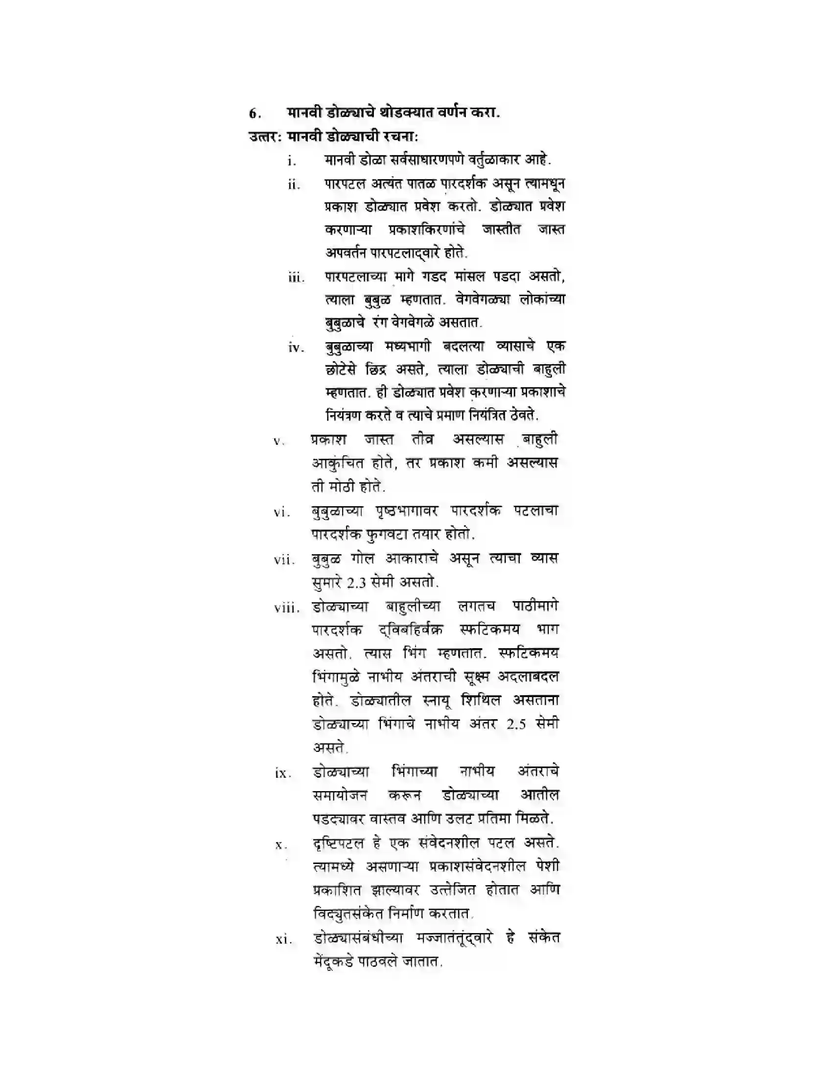 Maharashtra Board Class 10th Science & Technology - Marathi Medium Wonders of Light – Part I Solution 21