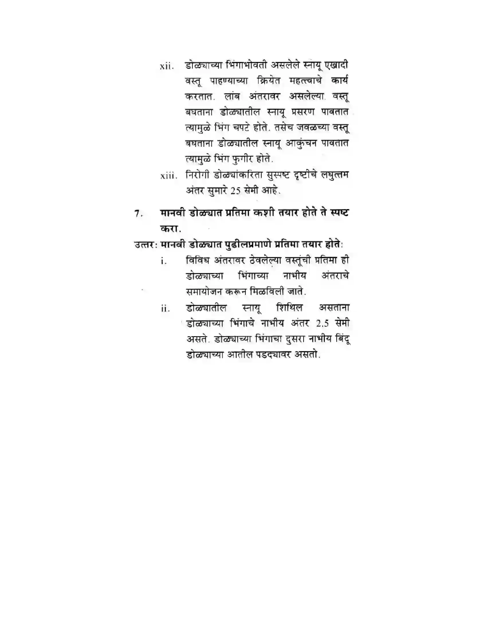Maharashtra Board Class 10th Science & Technology - Marathi Medium Wonders of Light – Part I Solution 22