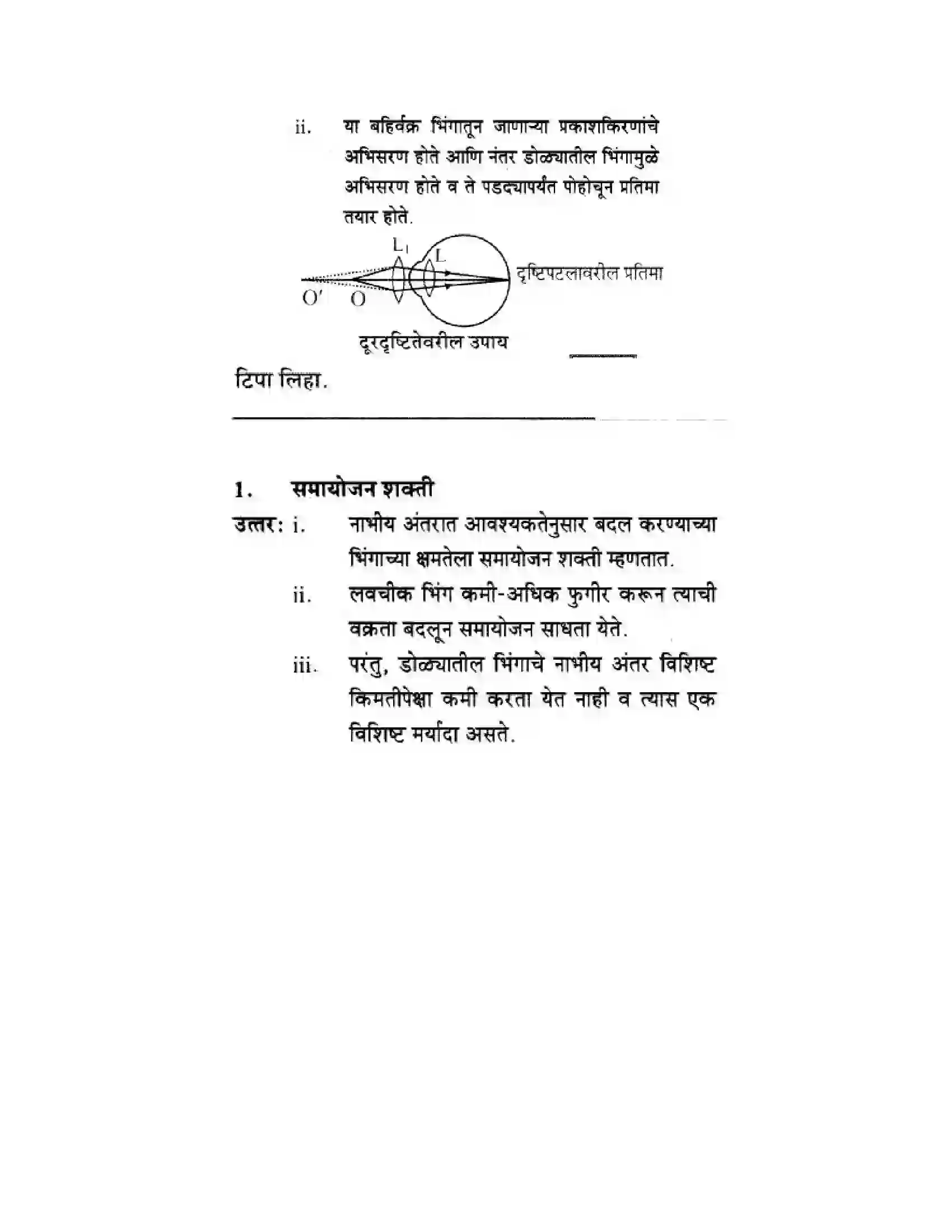 Maharashtra Board Class 10th Science & Technology - Marathi Medium Wonders of Light – Part I Solution 26