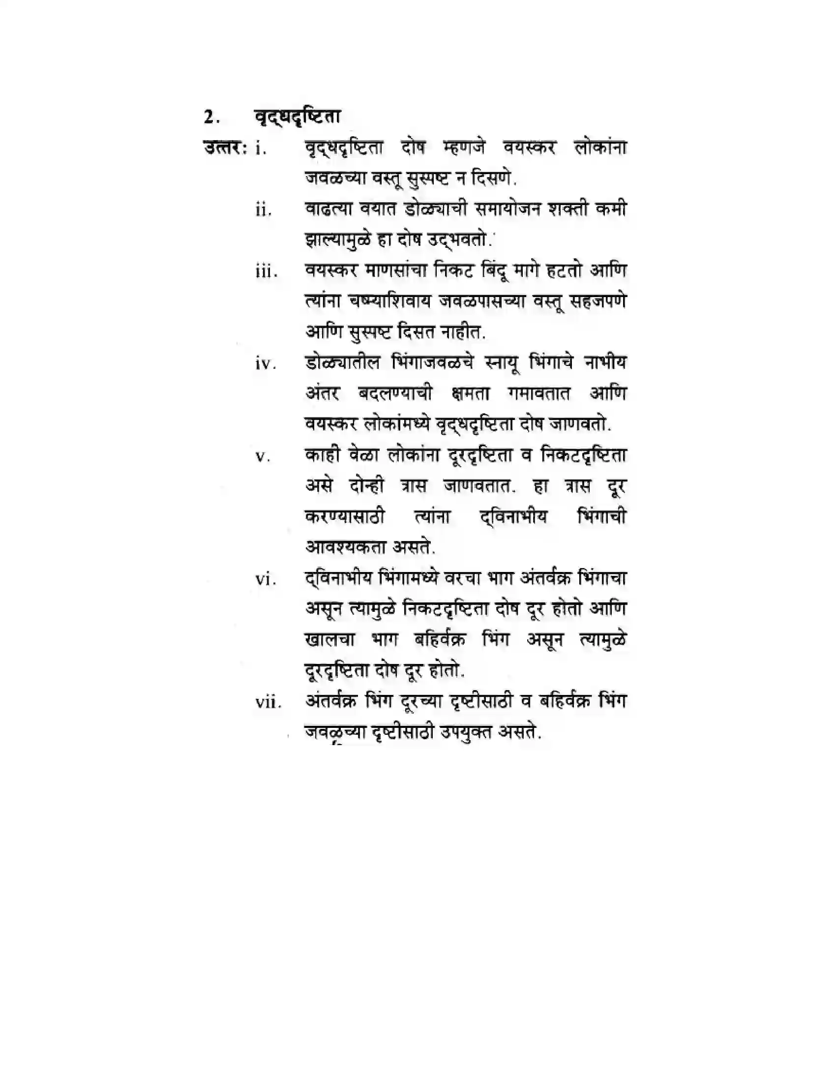 Maharashtra Board Class 10th Science & Technology - Marathi Medium Wonders of Light – Part I Solution 27
