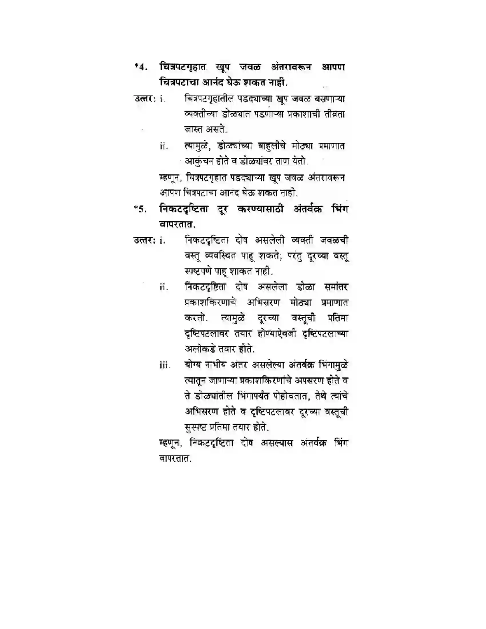 Maharashtra Board Class 10th Science & Technology - Marathi Medium Wonders of Light – Part I Solution 29