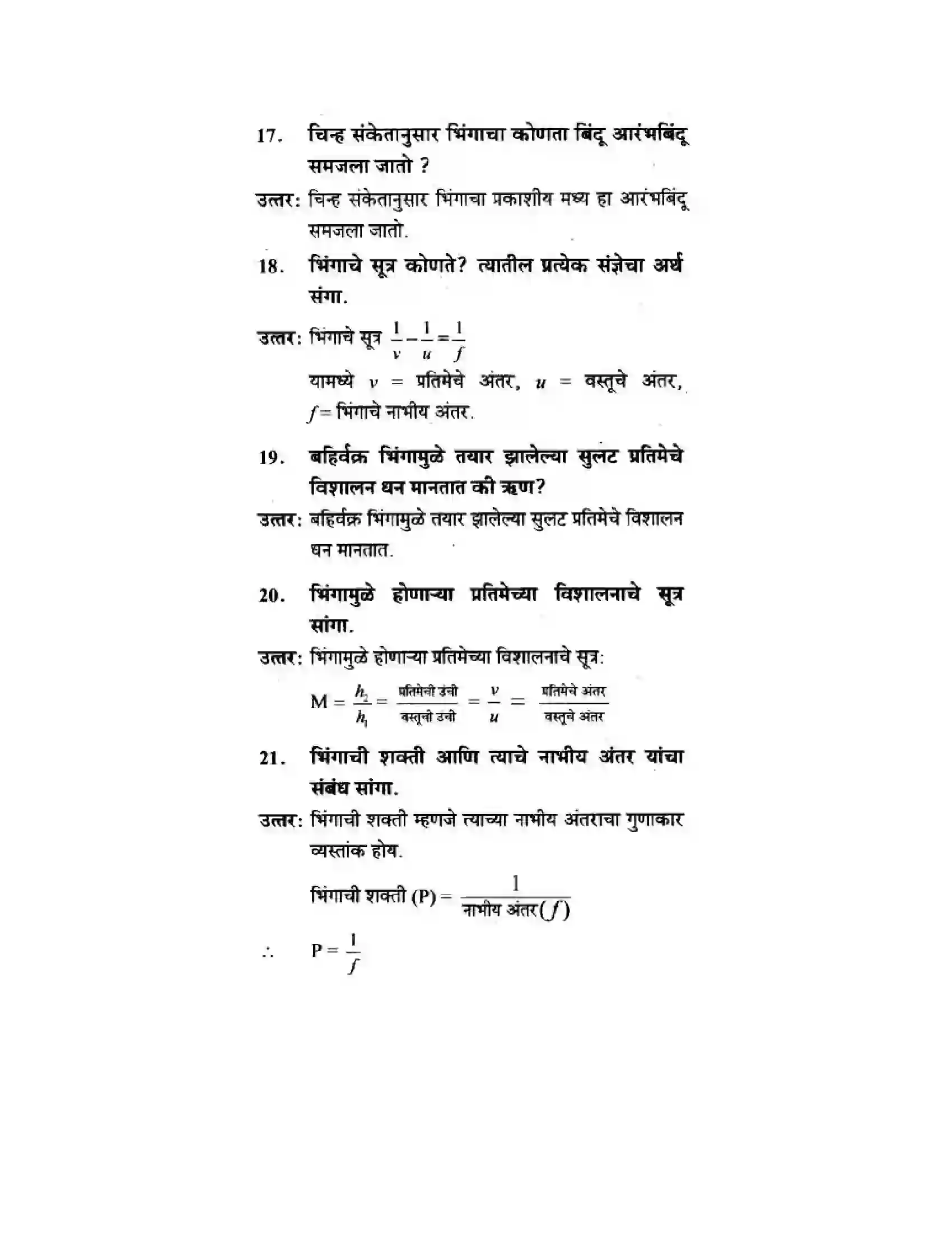 Maharashtra Board Class 10th Science & Technology - Marathi Medium Wonders of Light – Part I Solution 3
