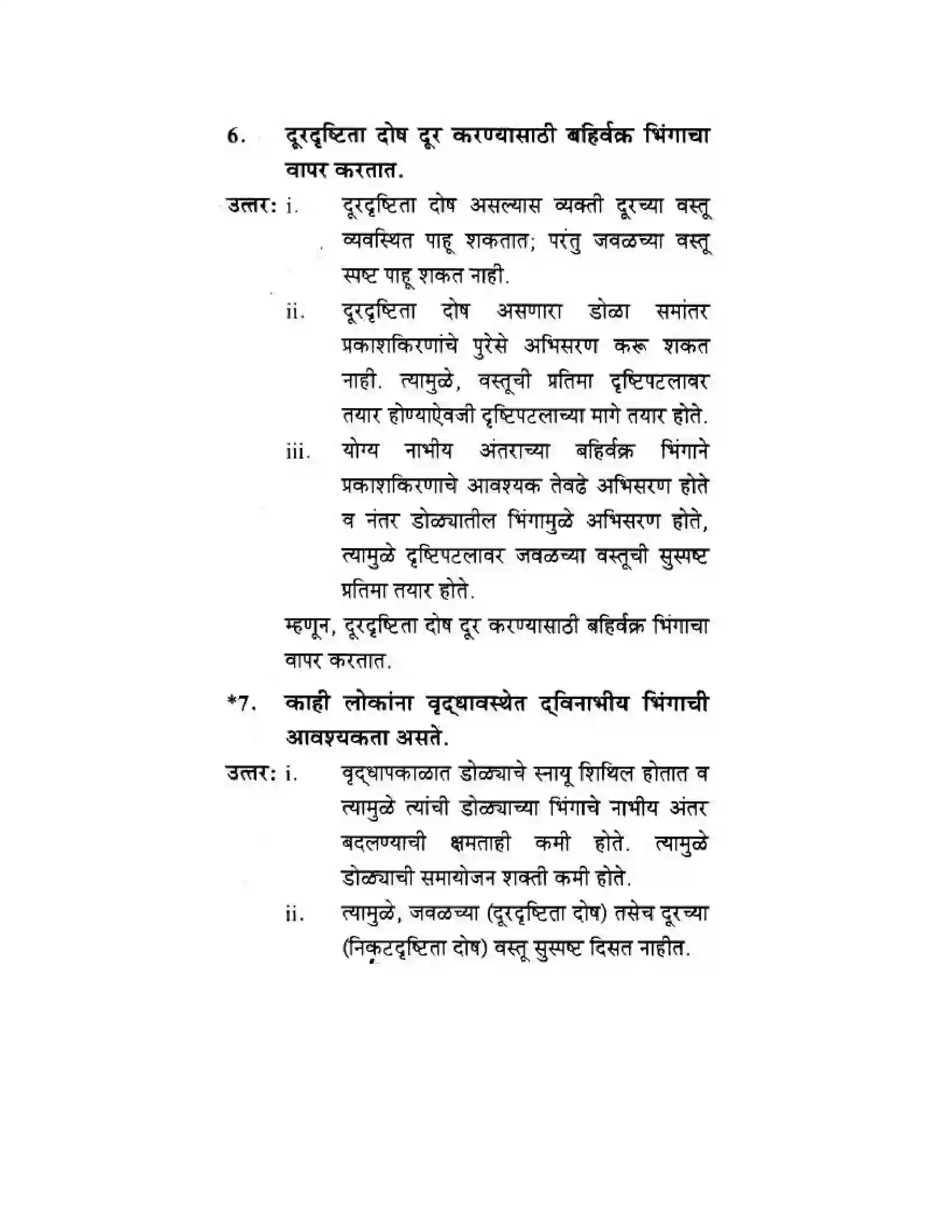 Maharashtra Board Class 10th Science & Technology - Marathi Medium Wonders of Light – Part I Solution 30