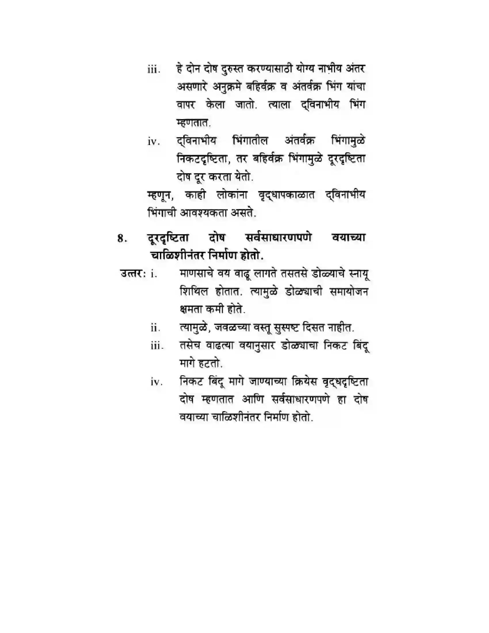 Maharashtra Board Class 10th Science & Technology - Marathi Medium Wonders of Light – Part I Solution 31