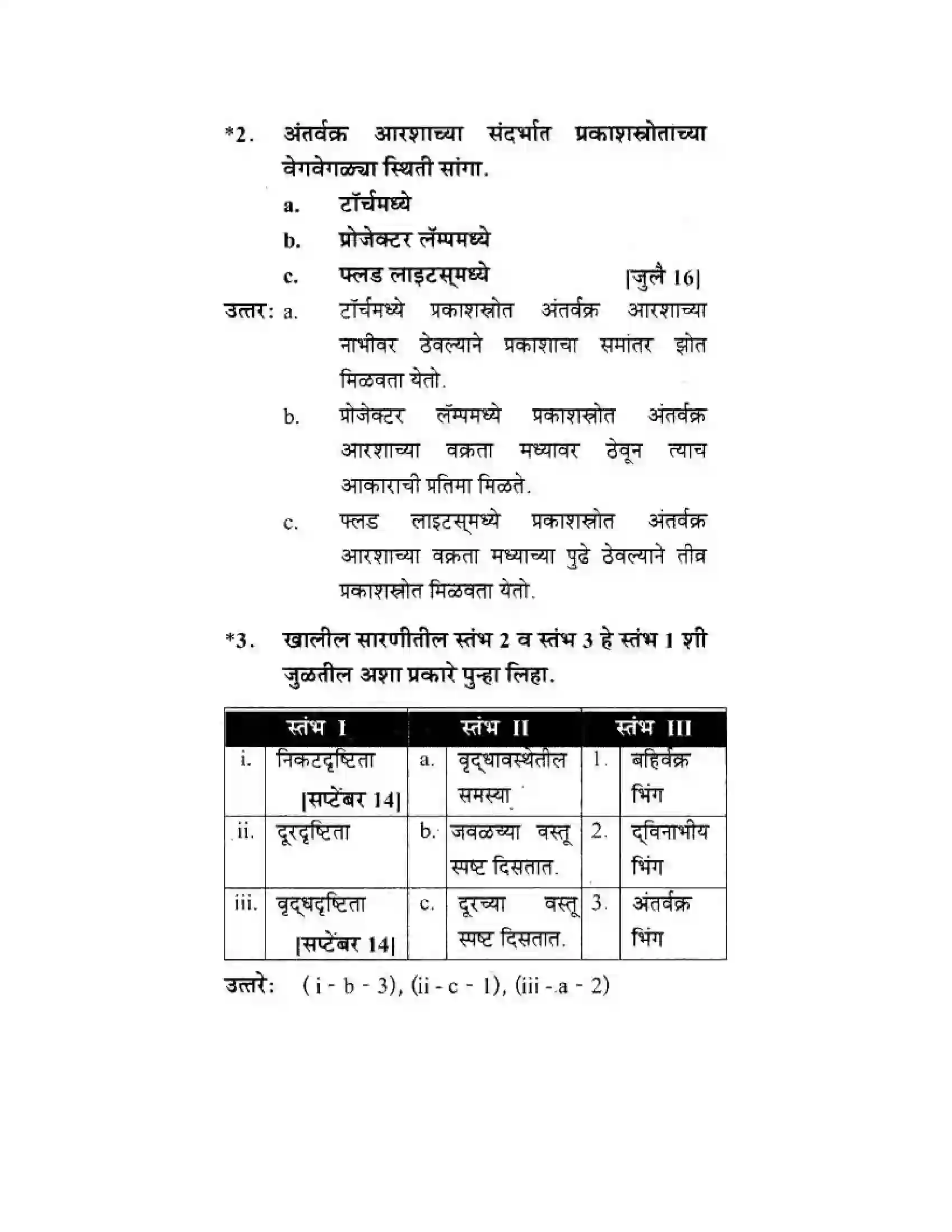 Maharashtra Board Class 10th Science & Technology - Marathi Medium Wonders of Light – Part I Solution 38