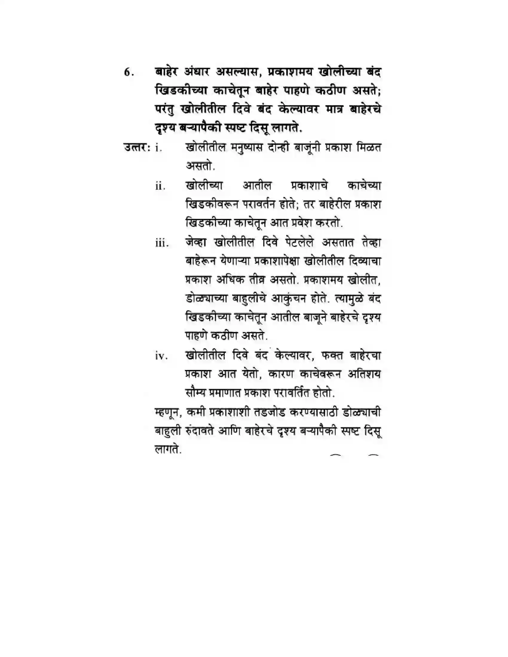 Maharashtra Board Class 10th Science & Technology - Marathi Medium Wonders of Light – Part I Solution 41