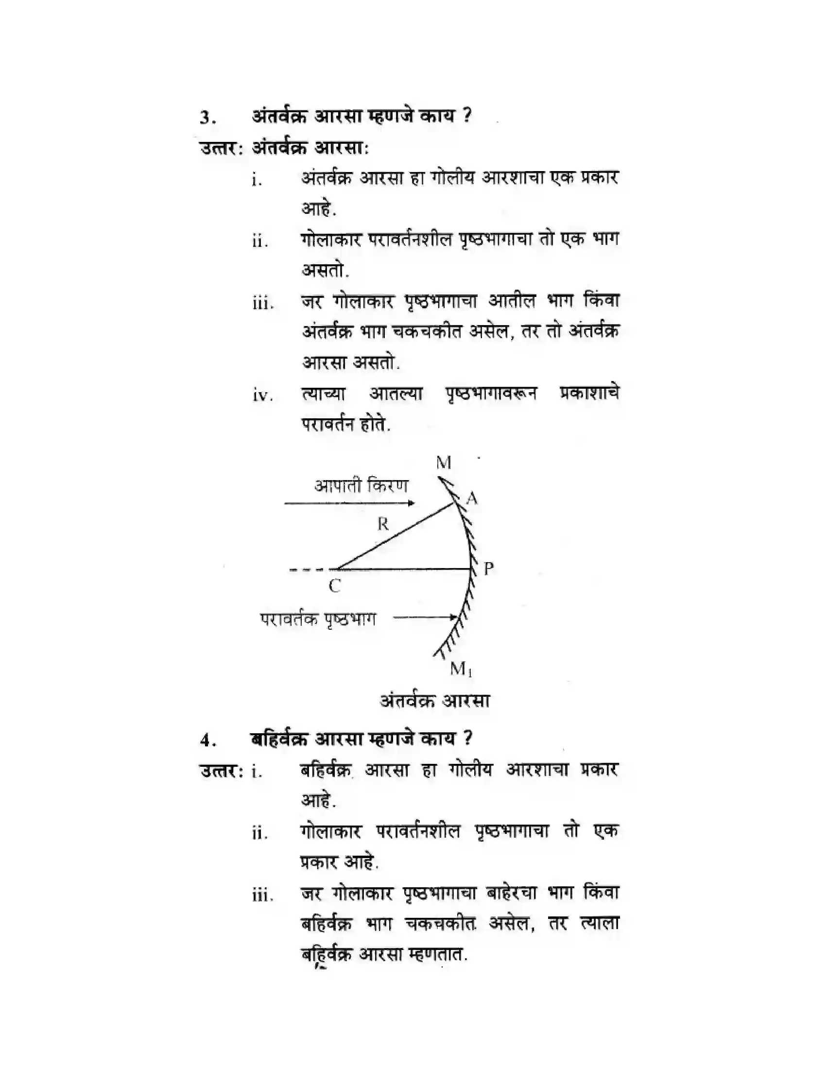 Maharashtra Board Class 10th Science & Technology - Marathi Medium Wonders of Light – Part I Solution 6
