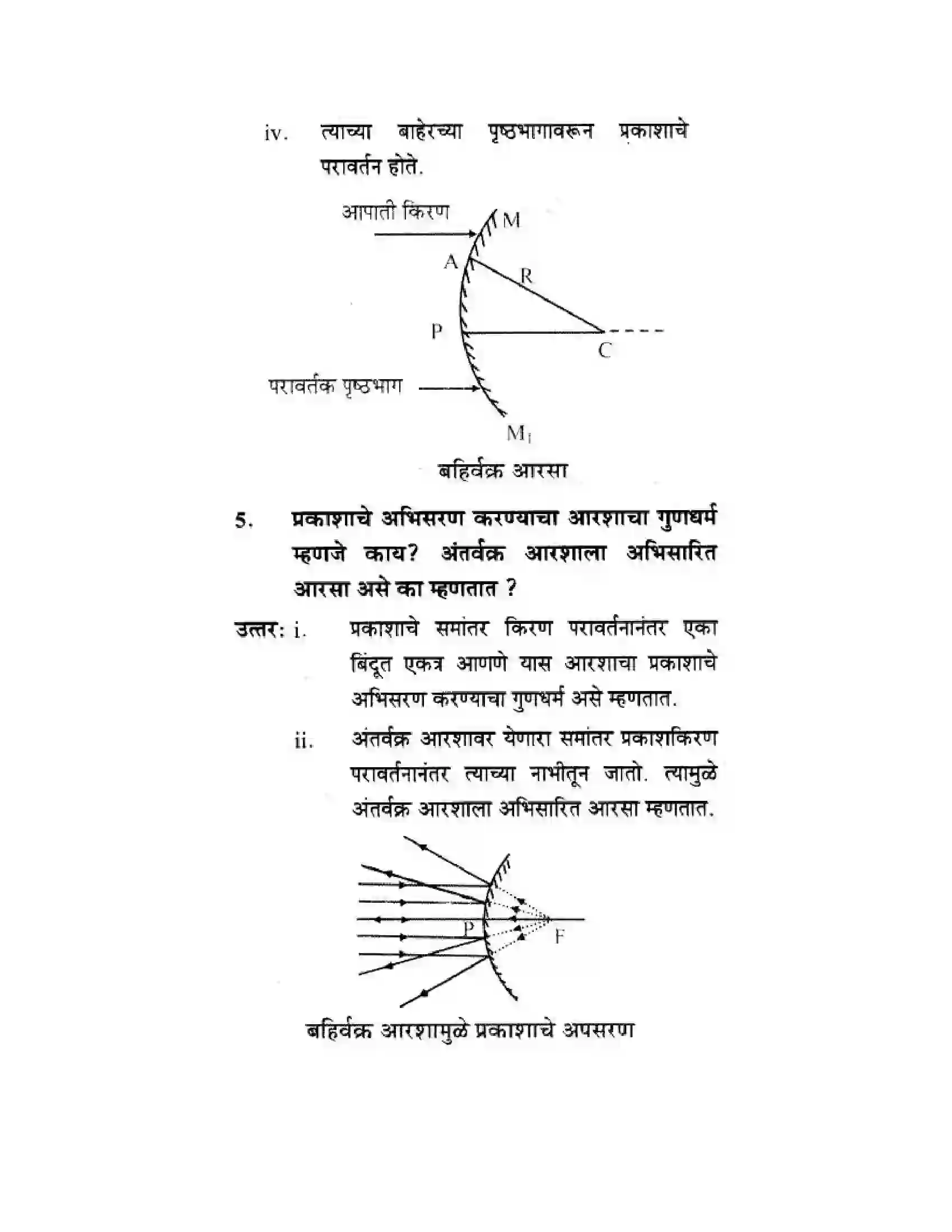 Maharashtra Board Class 10th Science & Technology - Marathi Medium Wonders of Light – Part I Solution 7