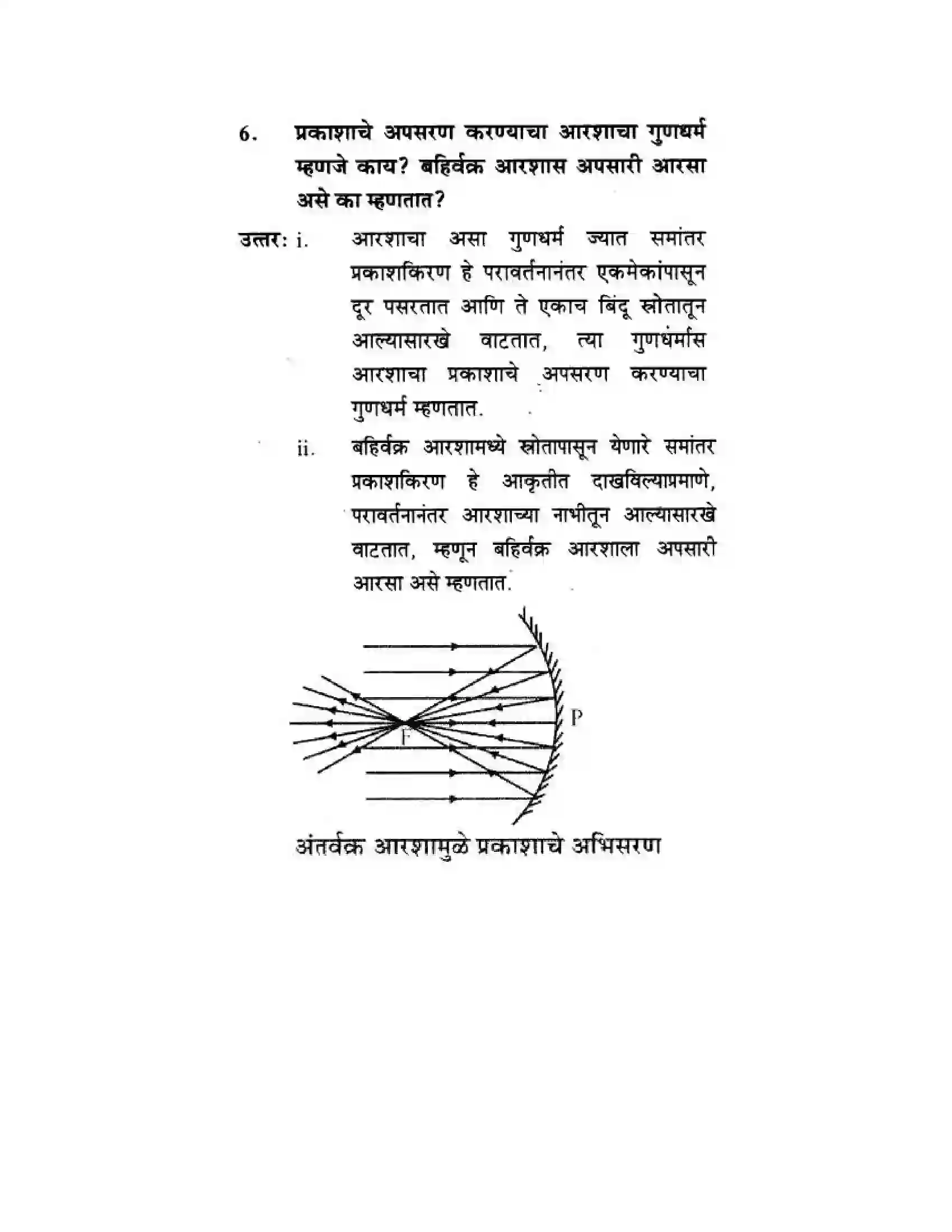 Maharashtra Board Class 10th Science & Technology - Marathi Medium Wonders of Light – Part I Solution 8