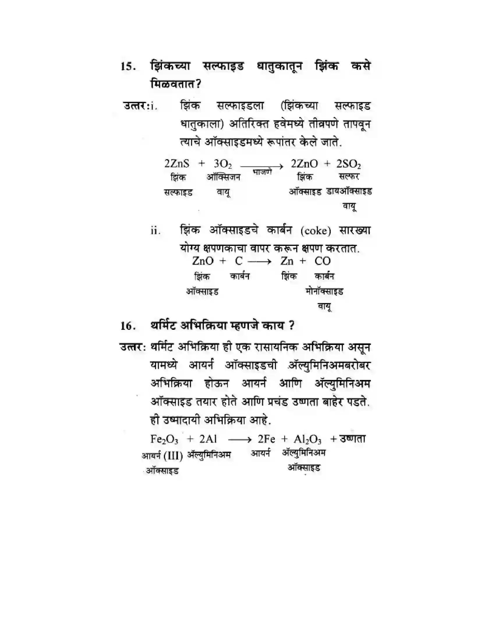 Maharashtra Board Class 10th Science & Technology - Marathi Medium Understanding Metals and Non-Metals Solution 10