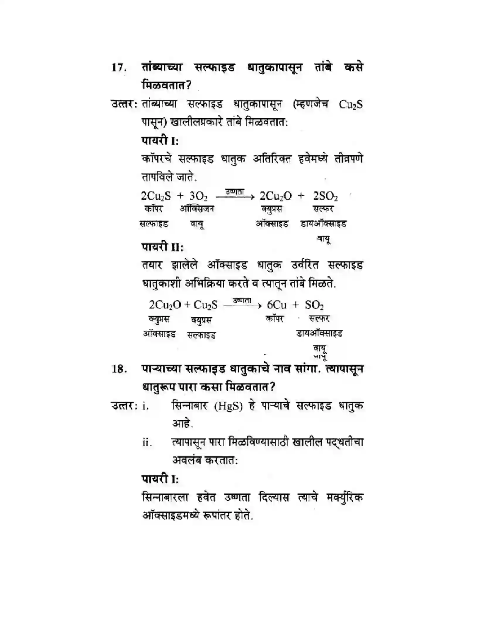 Maharashtra Board Class 10th Science & Technology - Marathi Medium Understanding Metals and Non-Metals Solution 11
