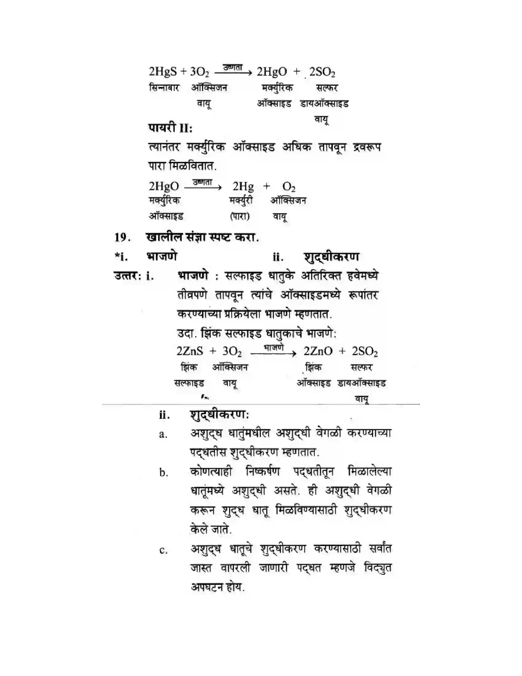 Maharashtra Board Class 10th Science & Technology - Marathi Medium Understanding Metals and Non-Metals Solution 12