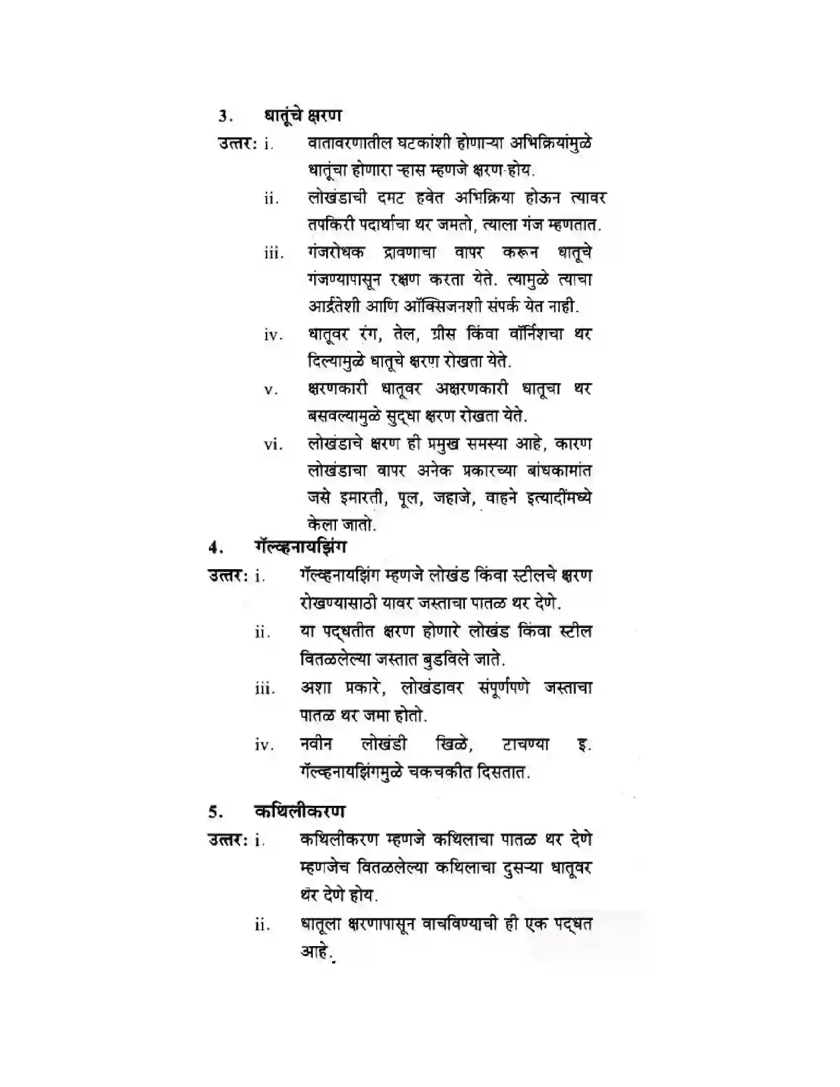 Maharashtra Board Class 10th Science & Technology - Marathi Medium Understanding Metals and Non-Metals Solution 23