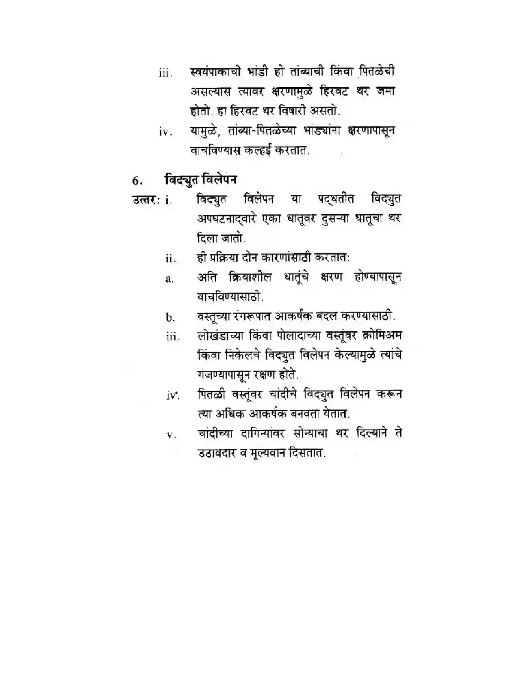 Maharashtra Board Class 10th Science & Technology - Marathi Medium Understanding Metals and Non-Metals Solution 24