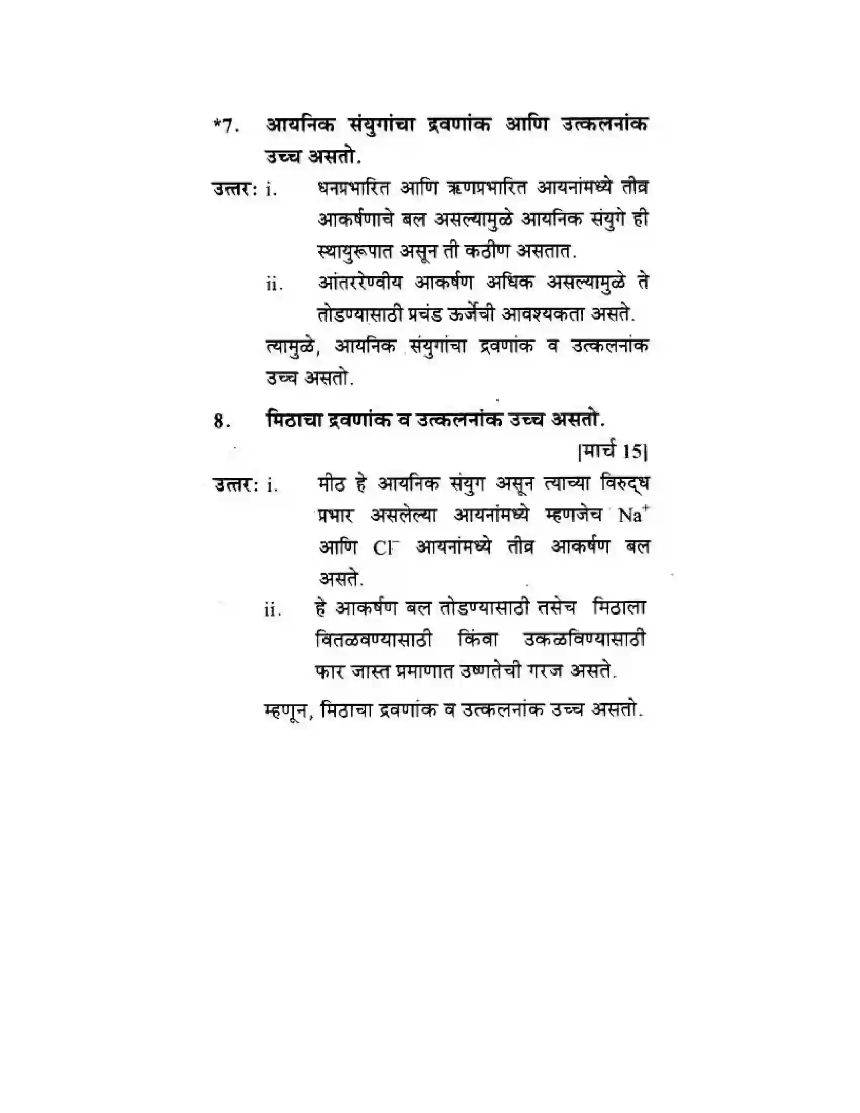 Maharashtra Board Class 10th Science & Technology - Marathi Medium Understanding Metals and Non-Metals Solution 28