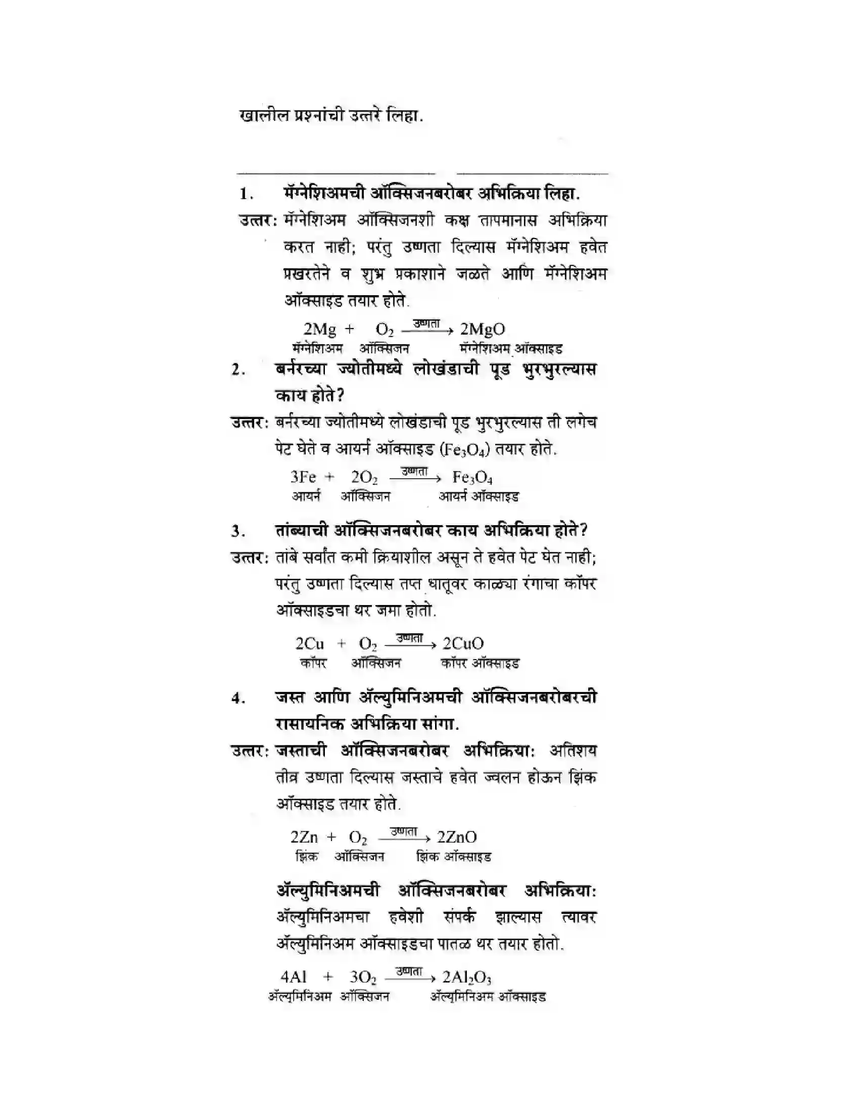 Maharashtra Board Class 10th Science & Technology - Marathi Medium Understanding Metals and Non-Metals Solution 3