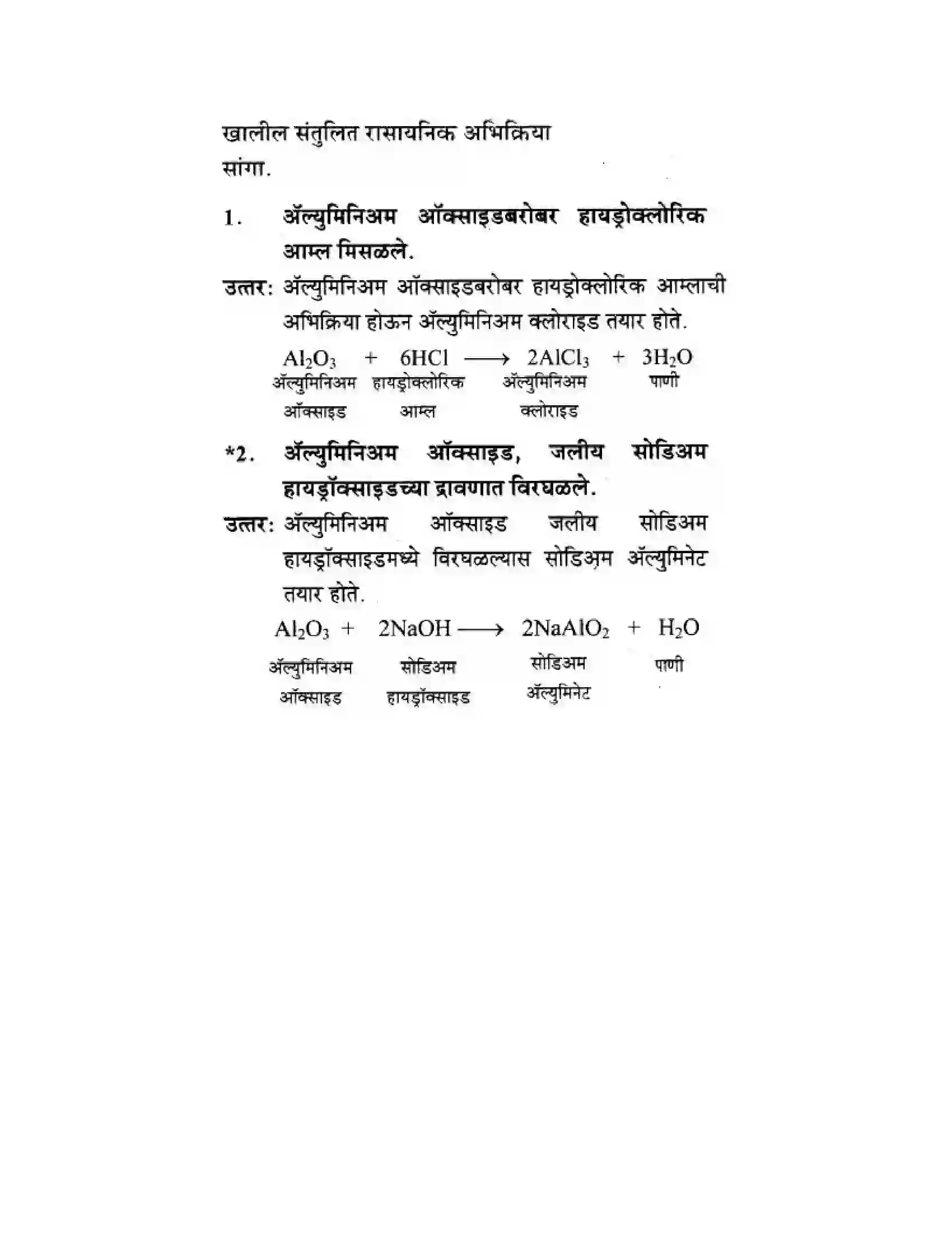 Maharashtra Board Class 10th Science & Technology - Marathi Medium Understanding Metals and Non-Metals Solution 31