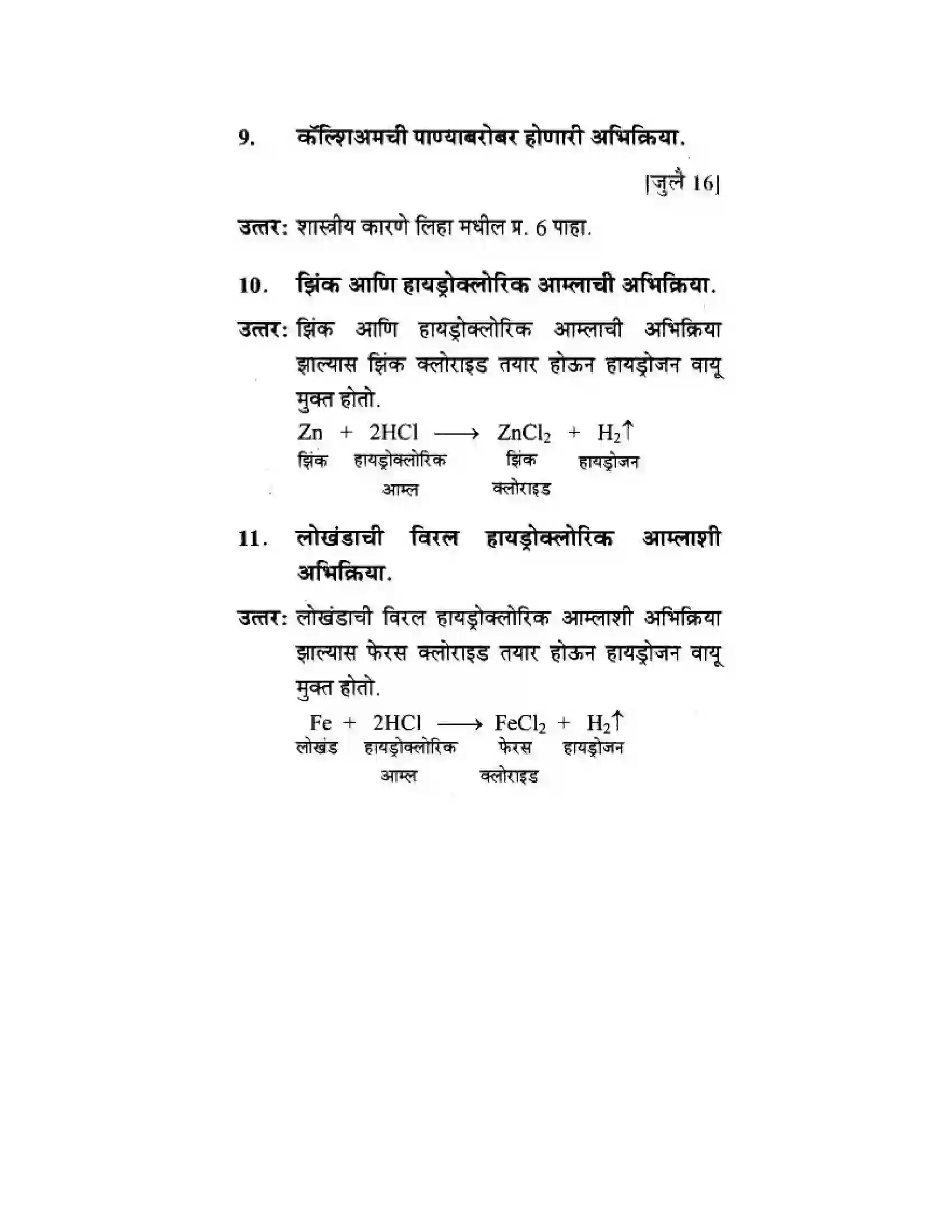 Maharashtra Board Class 10th Science & Technology - Marathi Medium Understanding Metals and Non-Metals Solution 34