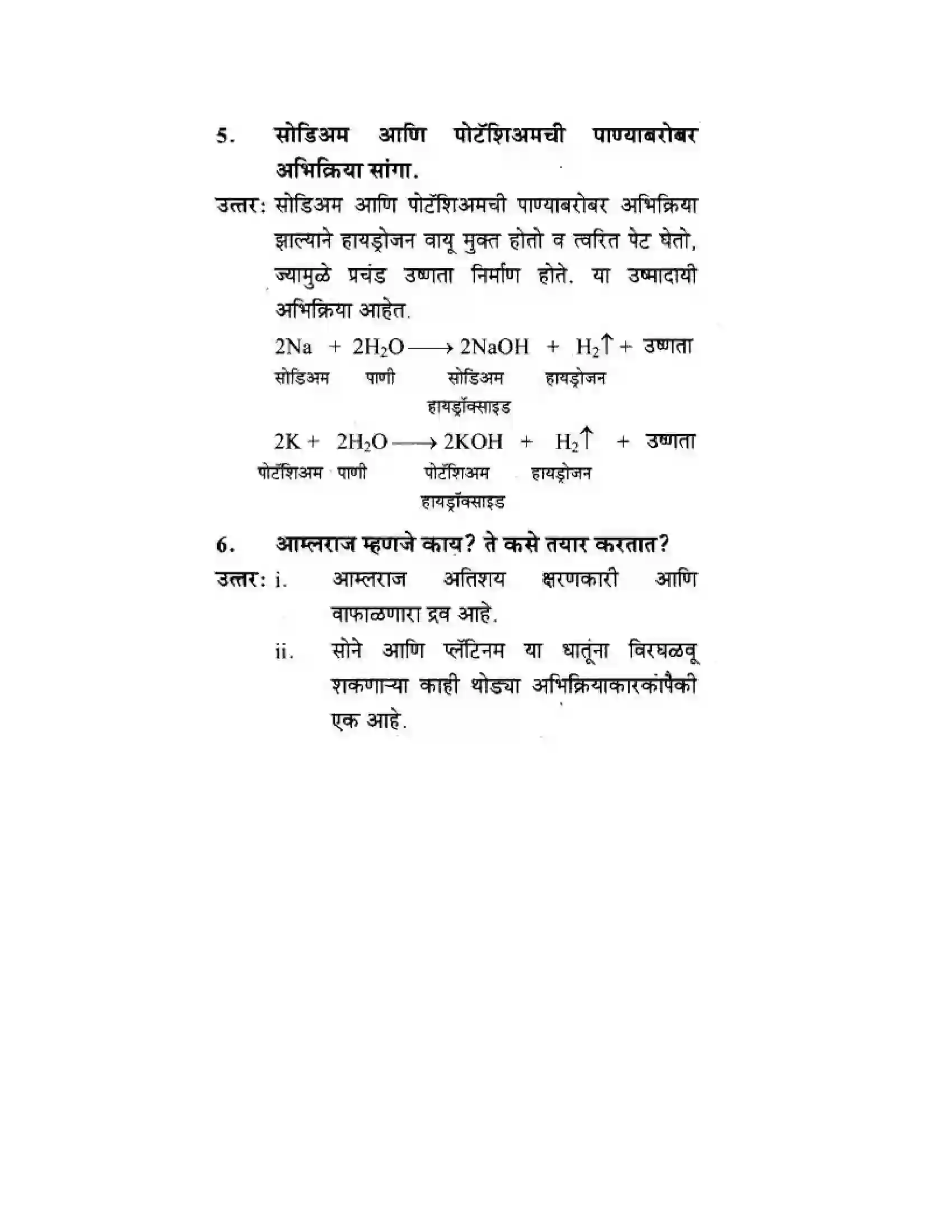 Maharashtra Board Class 10th Science & Technology - Marathi Medium Understanding Metals and Non-Metals Solution 4