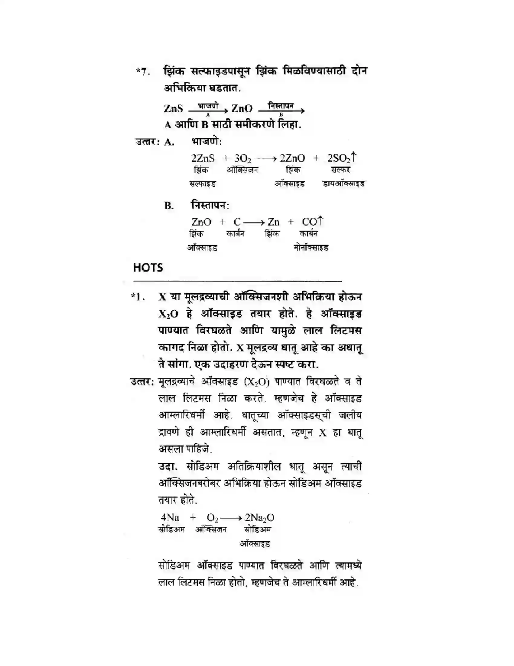 Maharashtra Board Class 10th Science & Technology - Marathi Medium Understanding Metals and Non-Metals Solution 44