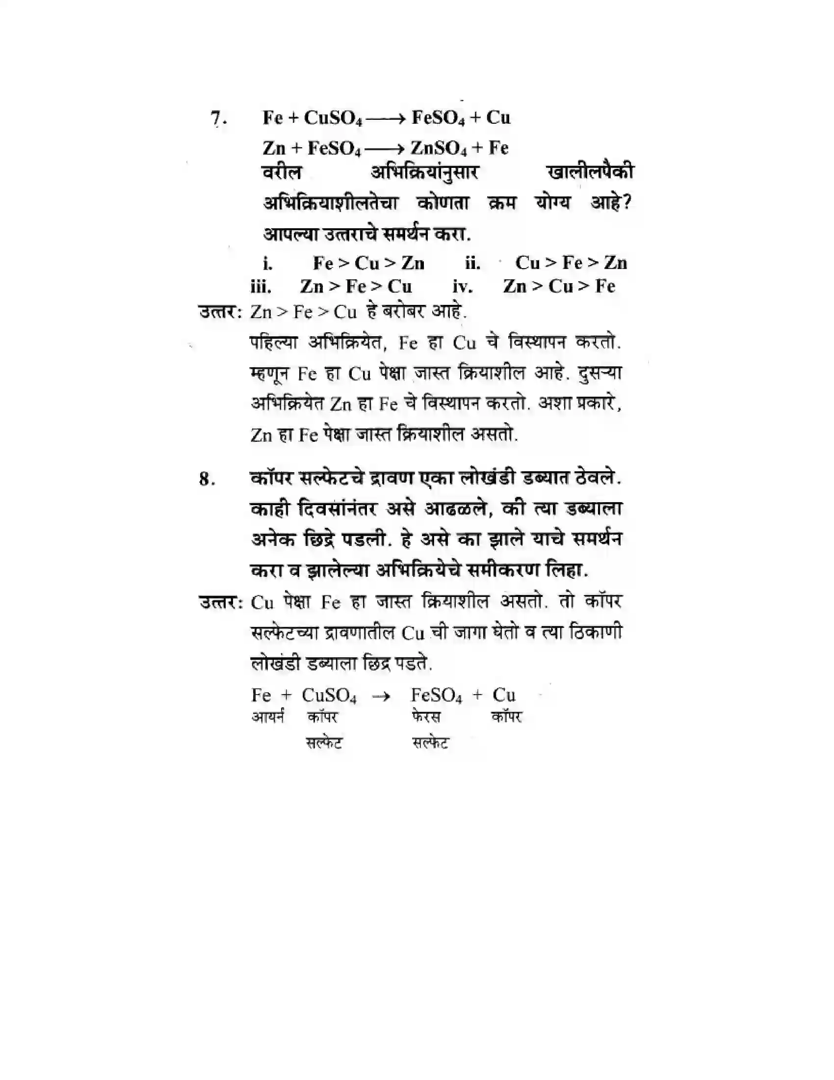 Maharashtra Board Class 10th Science & Technology - Marathi Medium Understanding Metals and Non-Metals Solution 47