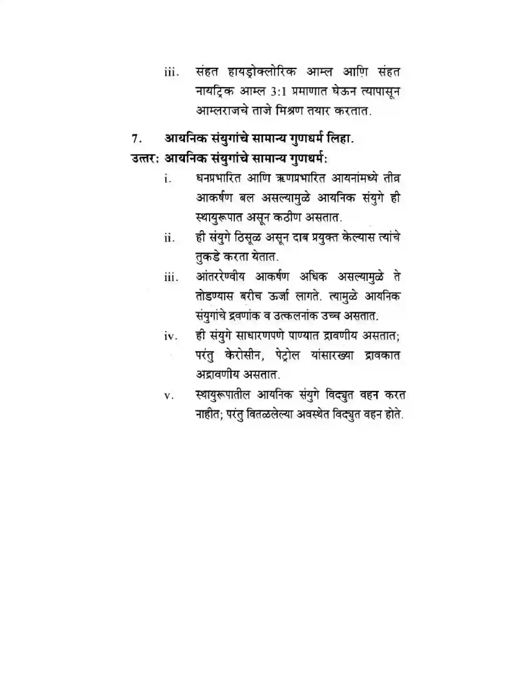 Maharashtra Board Class 10th Science & Technology - Marathi Medium Understanding Metals and Non-Metals Solution 5
