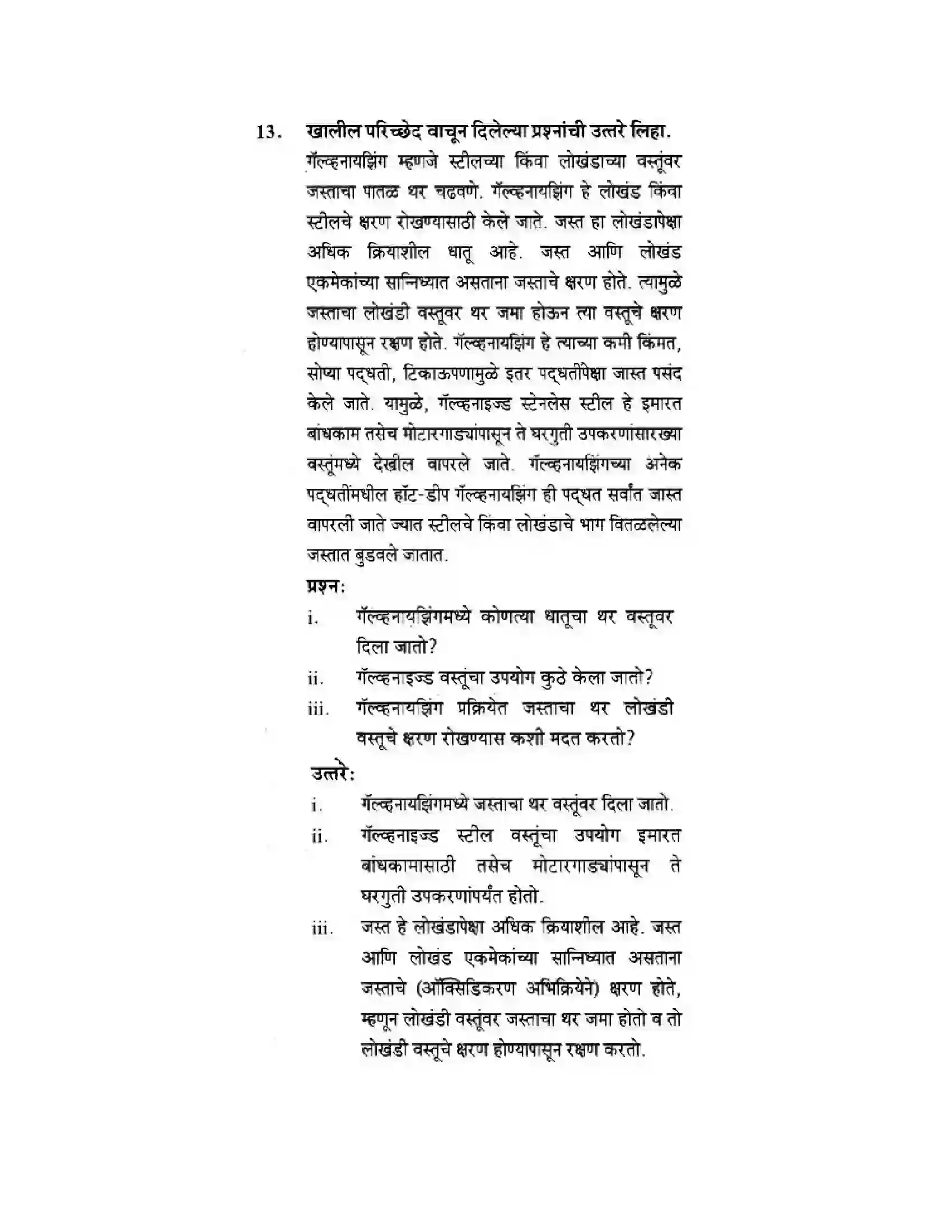 Maharashtra Board Class 10th Science & Technology - Marathi Medium Understanding Metals and Non-Metals Solution 51