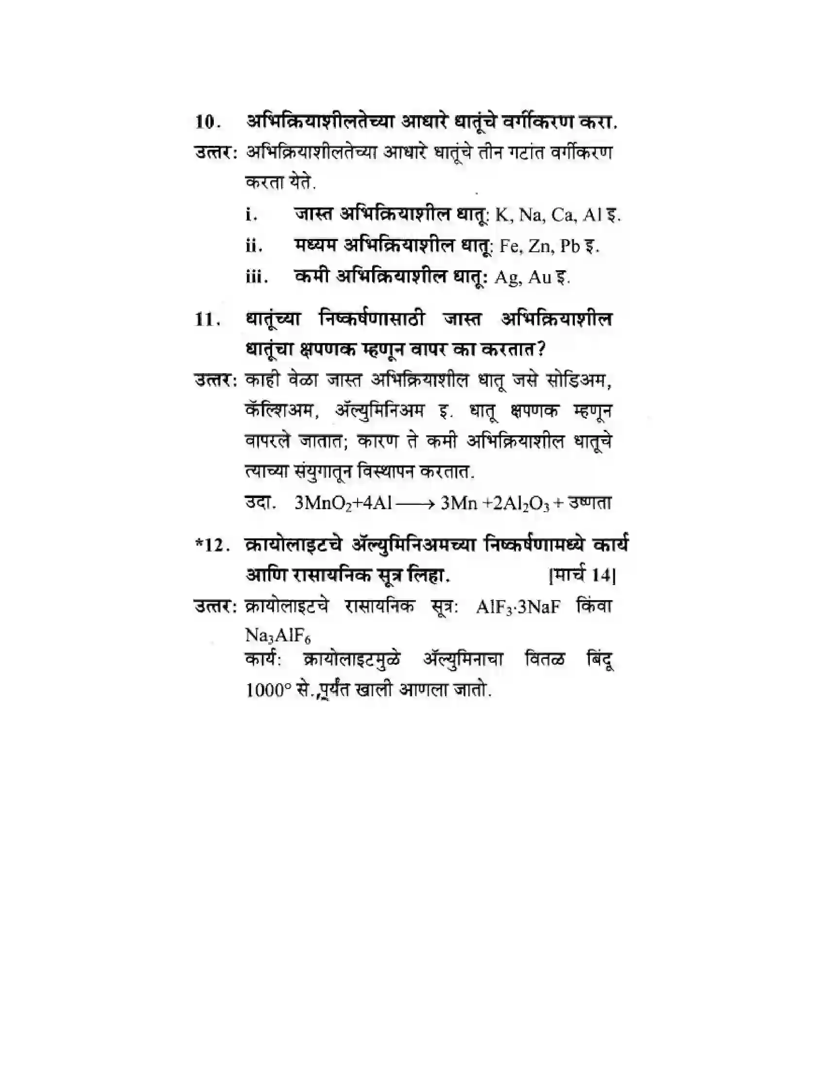 Maharashtra Board Class 10th Science & Technology - Marathi Medium Understanding Metals and Non-Metals Solution 8