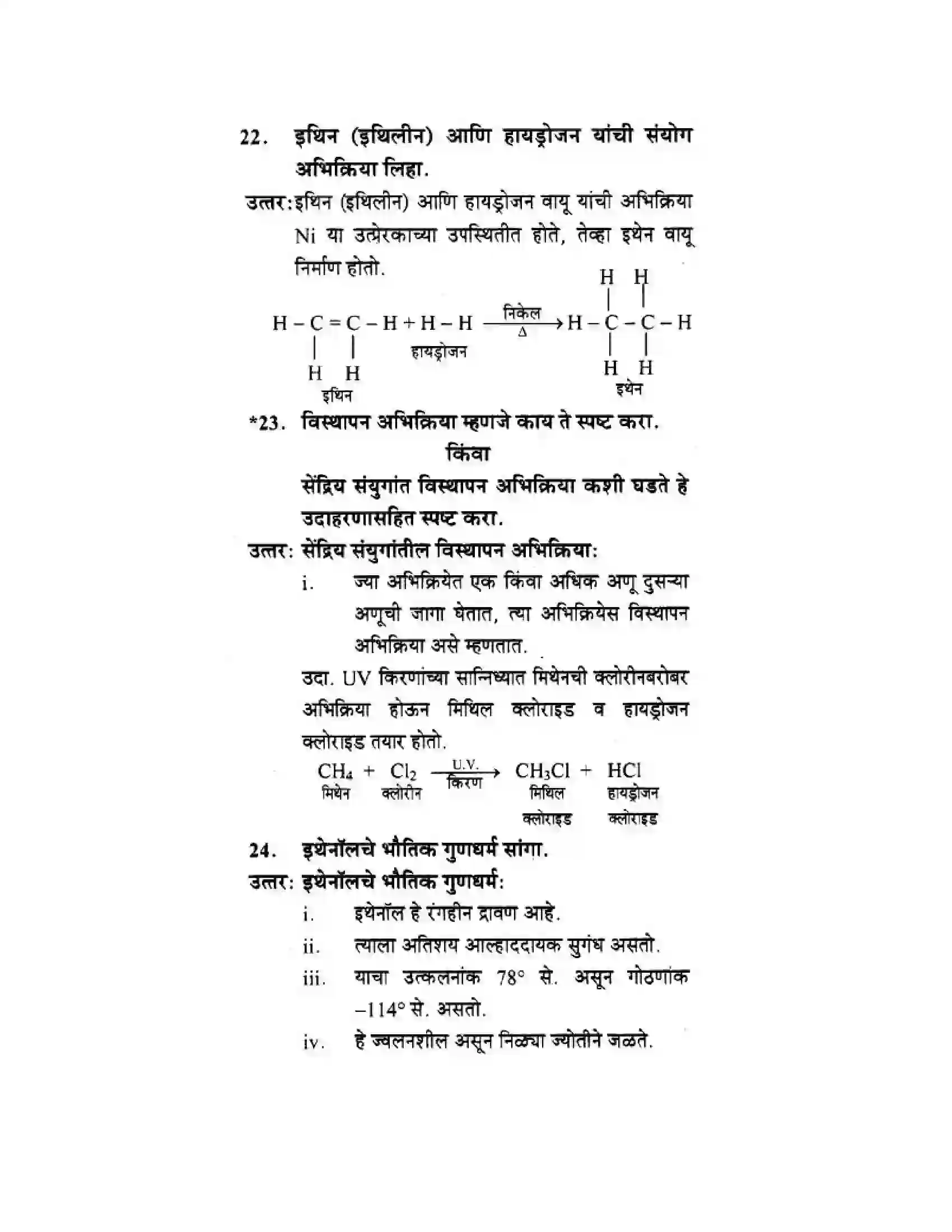 Maharashtra Board Class 10th Science & Technology - Marathi Medium Amazing World of Carbon Compounds Solution 14