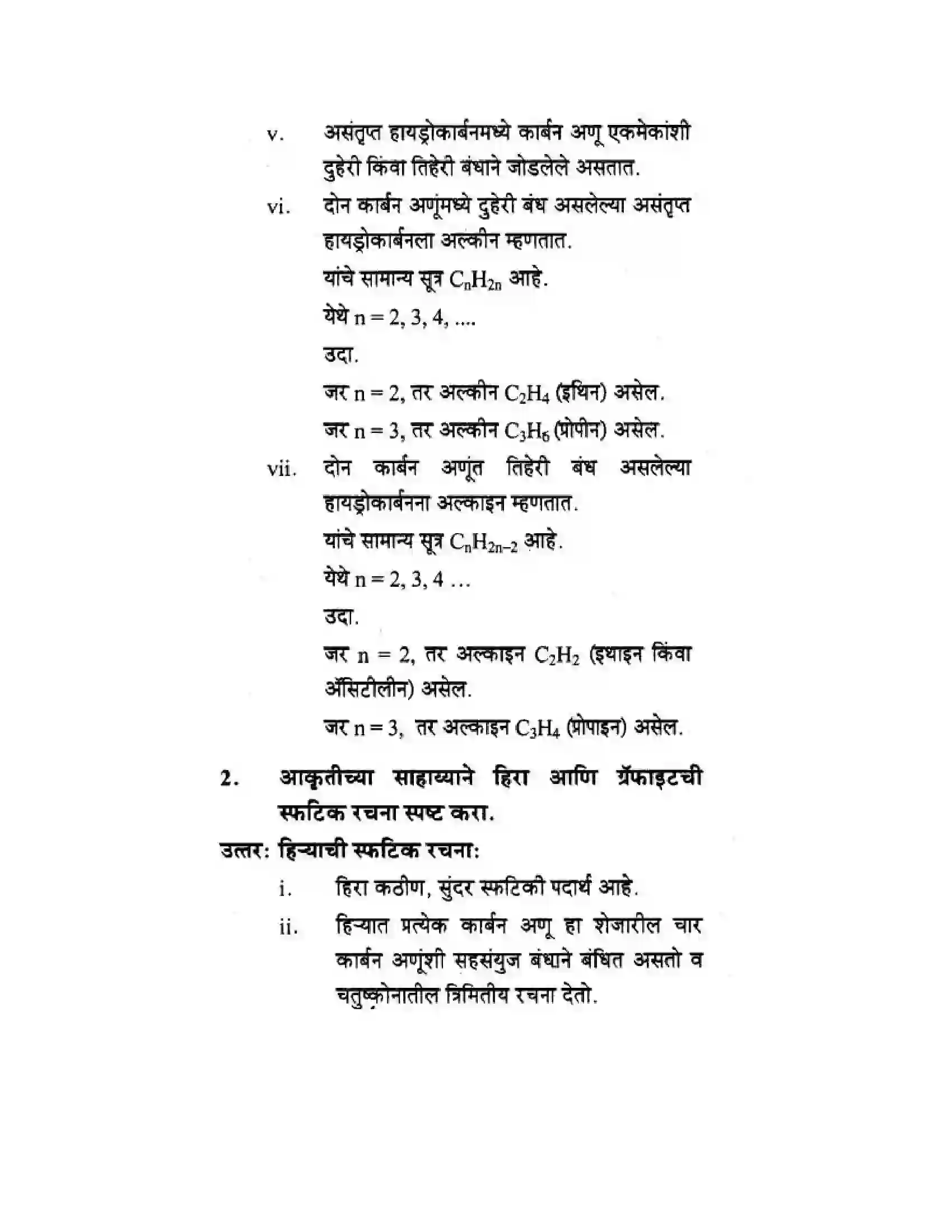 Maharashtra Board Class 10th Science & Technology - Marathi Medium Amazing World of Carbon Compounds Solution 18