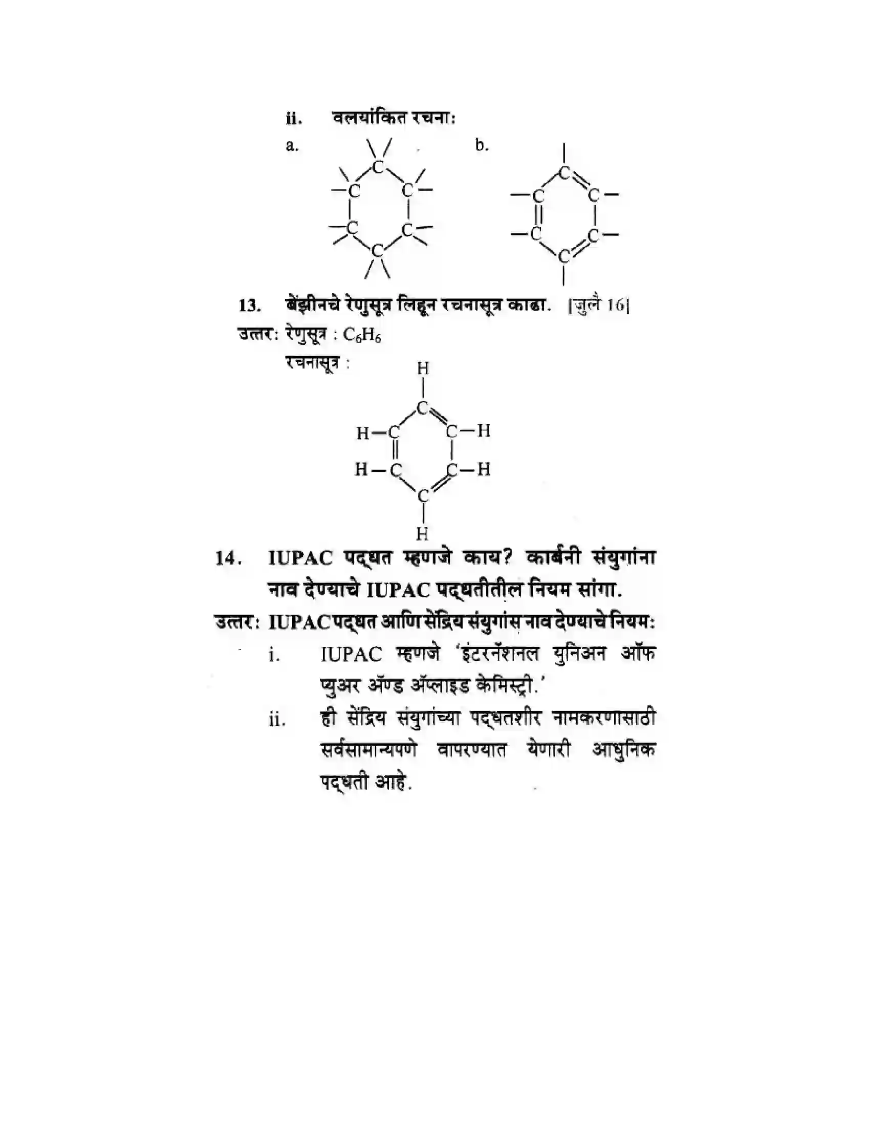 Maharashtra Board Class 10th Science & Technology - Marathi Medium Amazing World of Carbon Compounds Solution 9