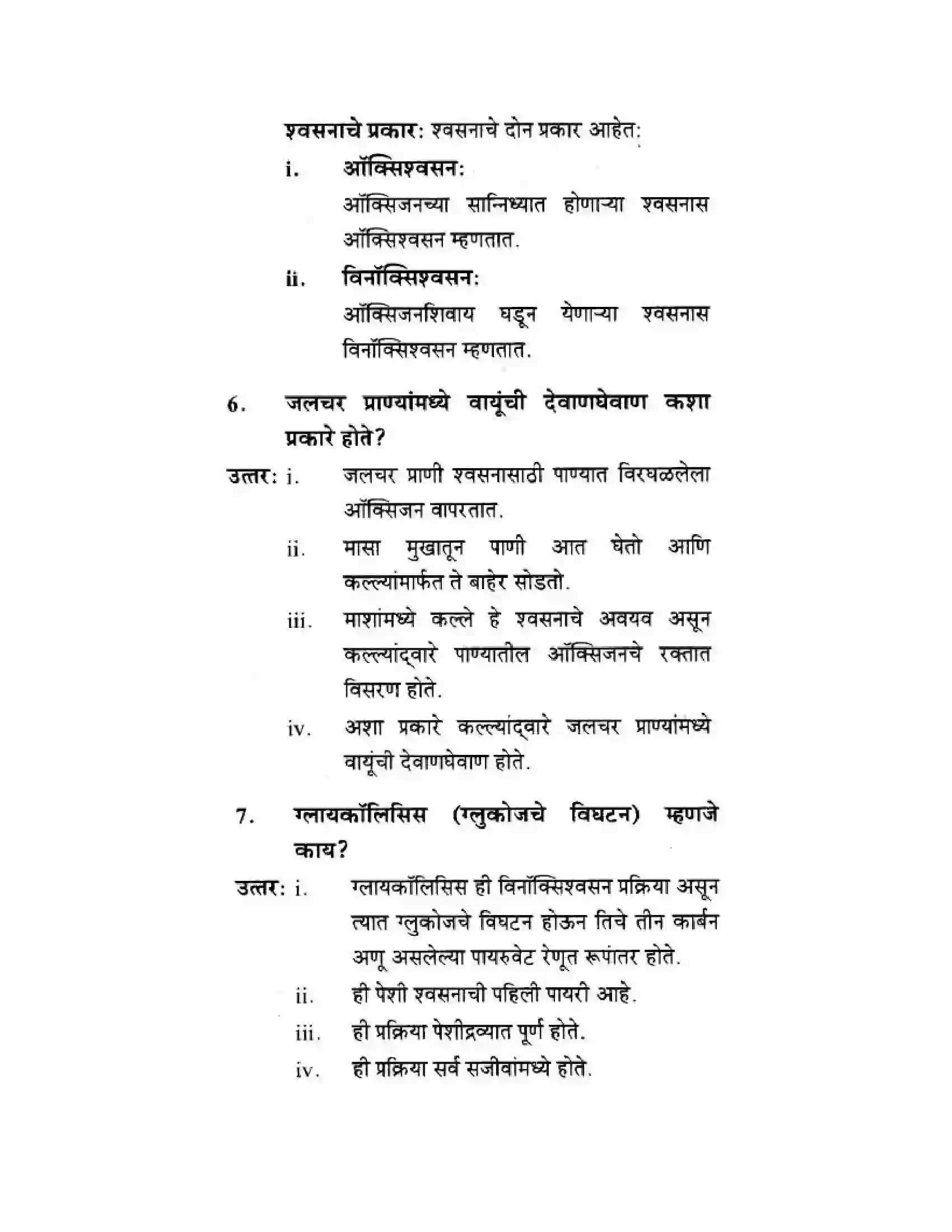 Maharashtra Board Class 10th Science & Technology - Marathi Medium Life’s Internal Secrets Solution 10