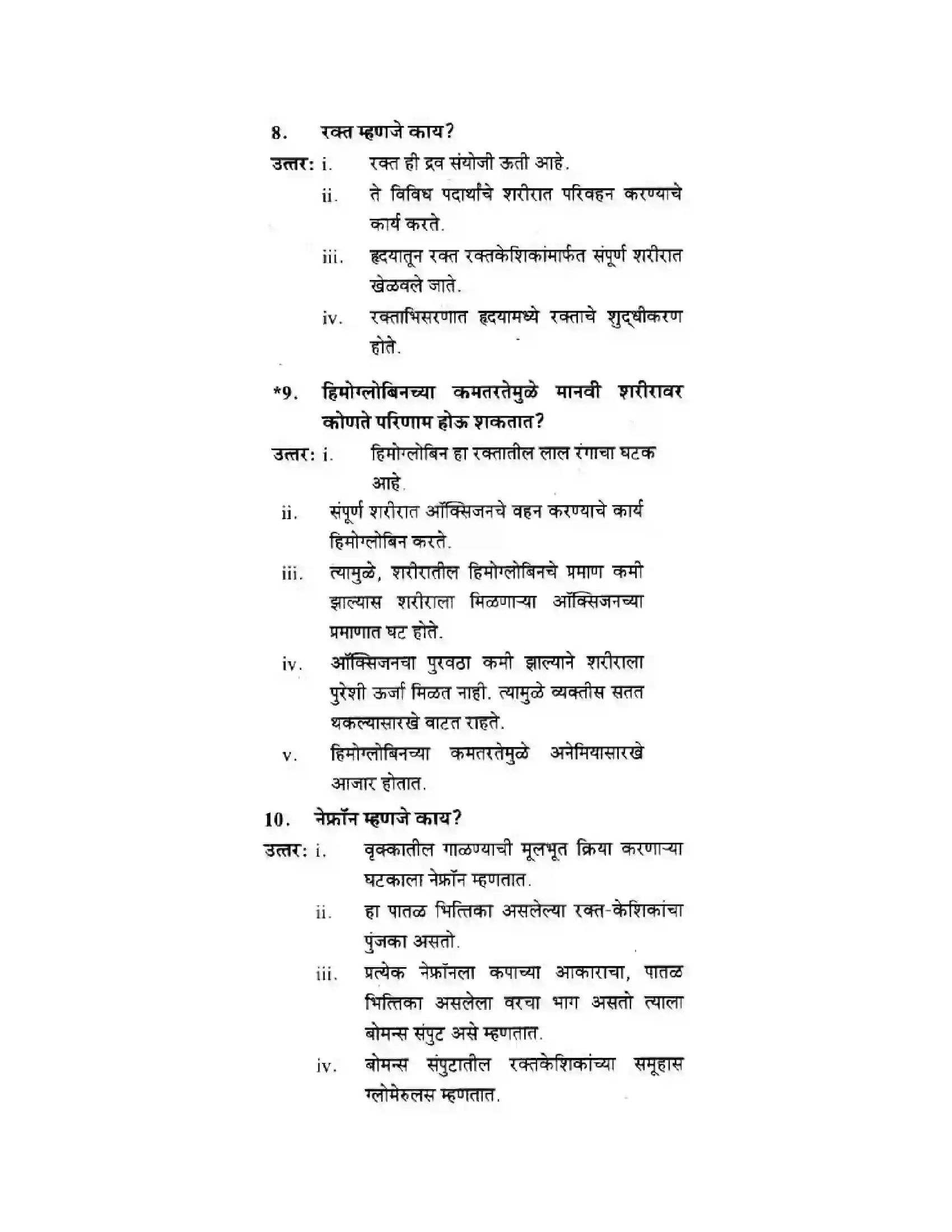 Maharashtra Board Class 10th Science & Technology - Marathi Medium Life’s Internal Secrets Solution 11