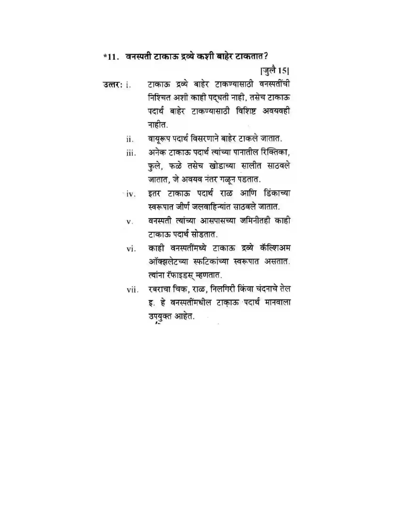 Maharashtra Board Class 10th Science & Technology - Marathi Medium Life’s Internal Secrets Solution 12