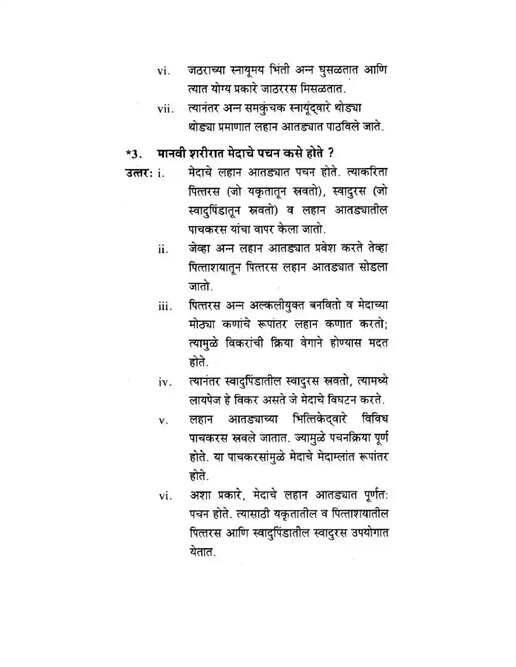 Maharashtra Board Class 10th Science & Technology - Marathi Medium Life’s Internal Secrets Solution 17