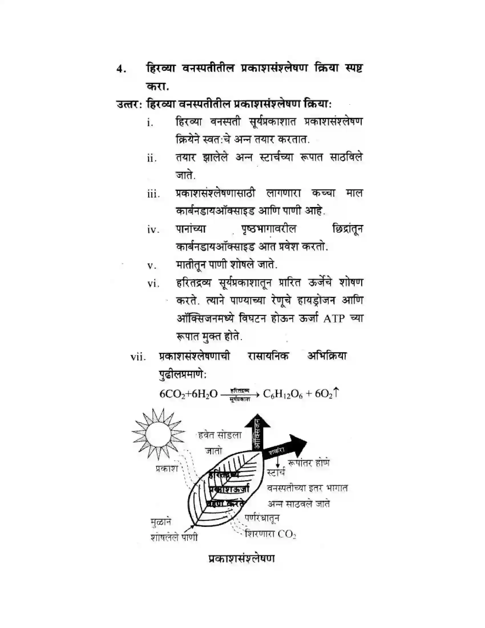 Maharashtra Board Class 10th Science & Technology - Marathi Medium Life’s Internal Secrets Solution 18