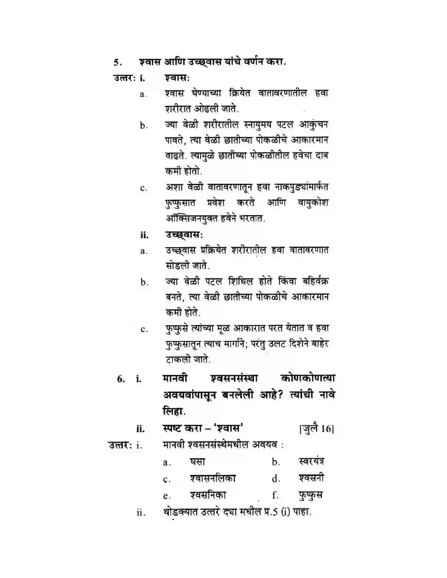 Maharashtra Board Class 10th Science & Technology - Marathi Medium Life’s Internal Secrets Solution 19